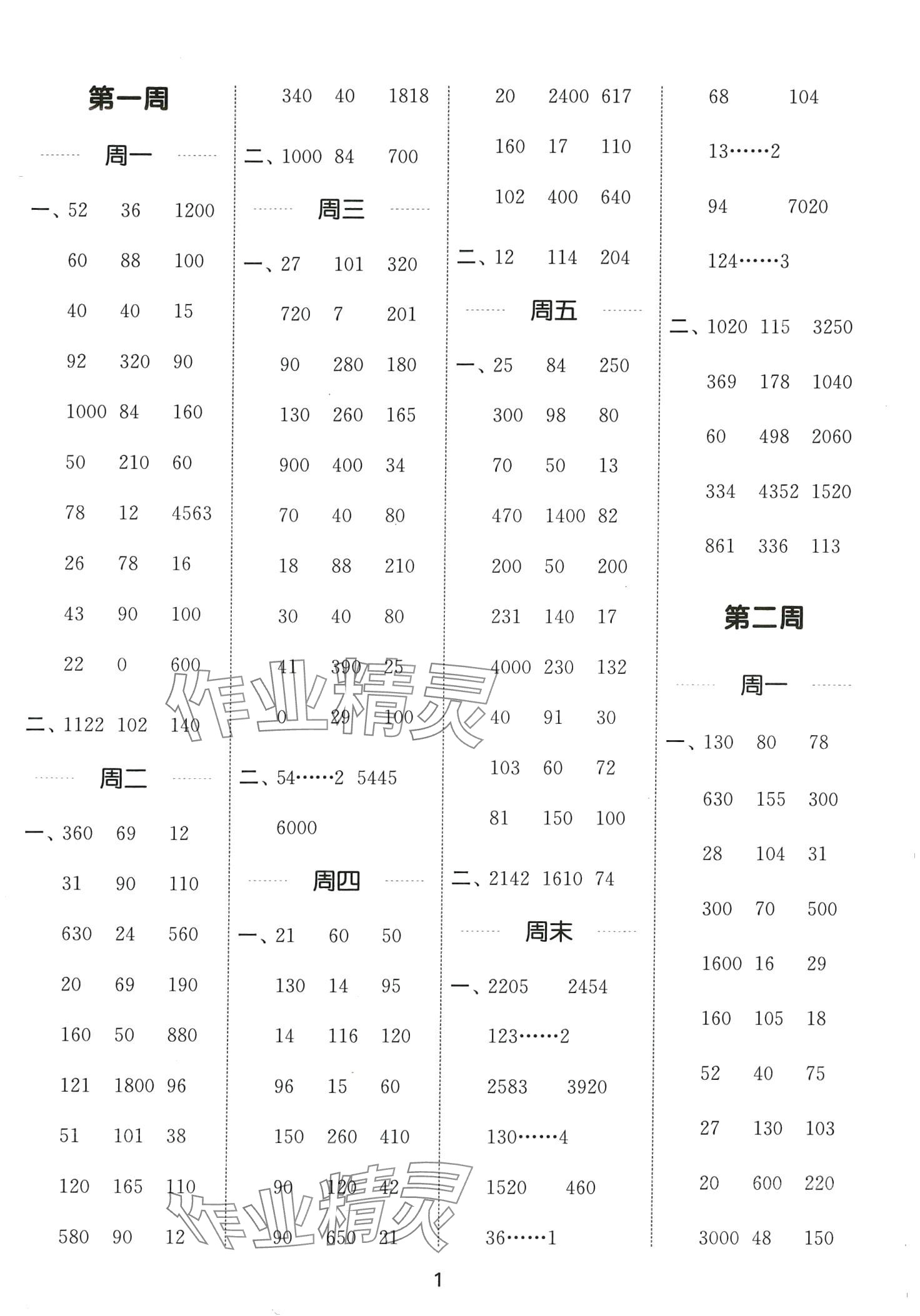 2024年通城學典計算能手三年級數(shù)學下冊冀教版 第1頁