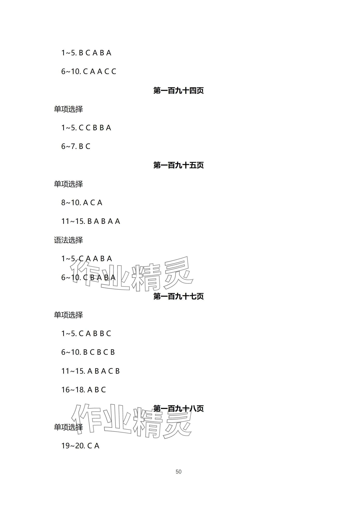 2025年學本課堂英語重慶專版 參考答案第50頁