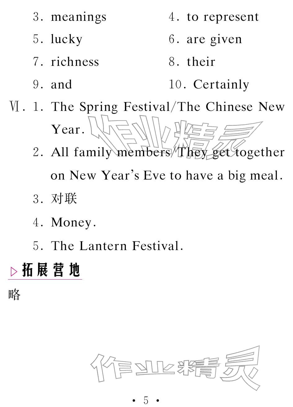 2026年天舟文化精彩寒假团结出版社九年级英语&nbsp;参考答案第5页