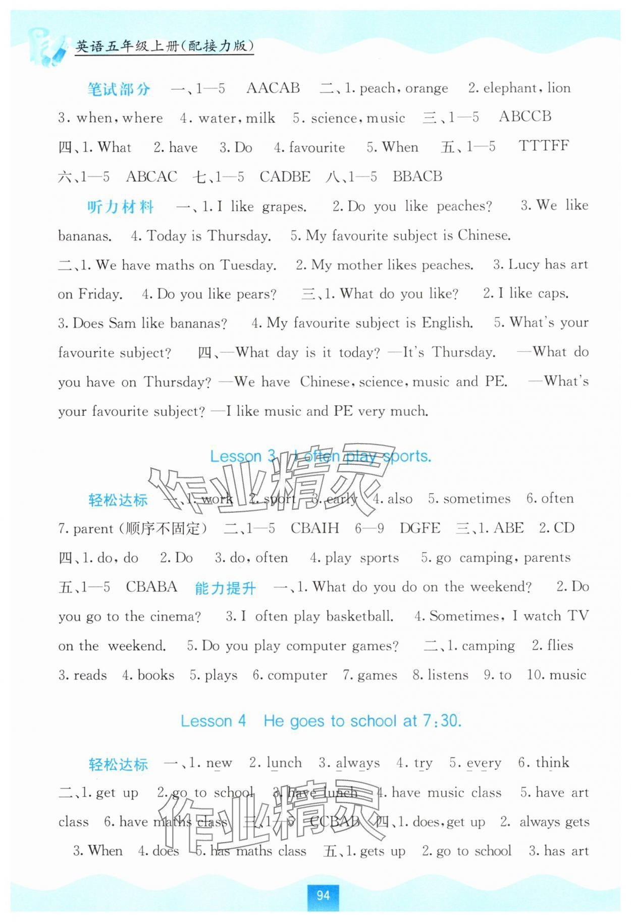 2025年自主学习能力测评五年级英语上册接力版 第2页