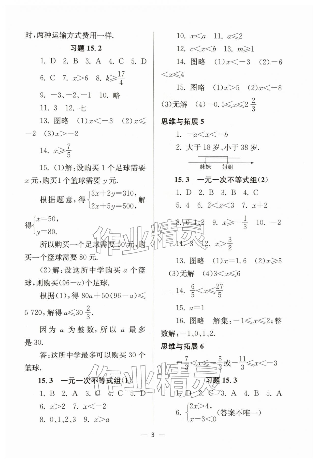 2026年中学生世界七年级数学下册沪教版五四制&nbsp;参考答案第3页