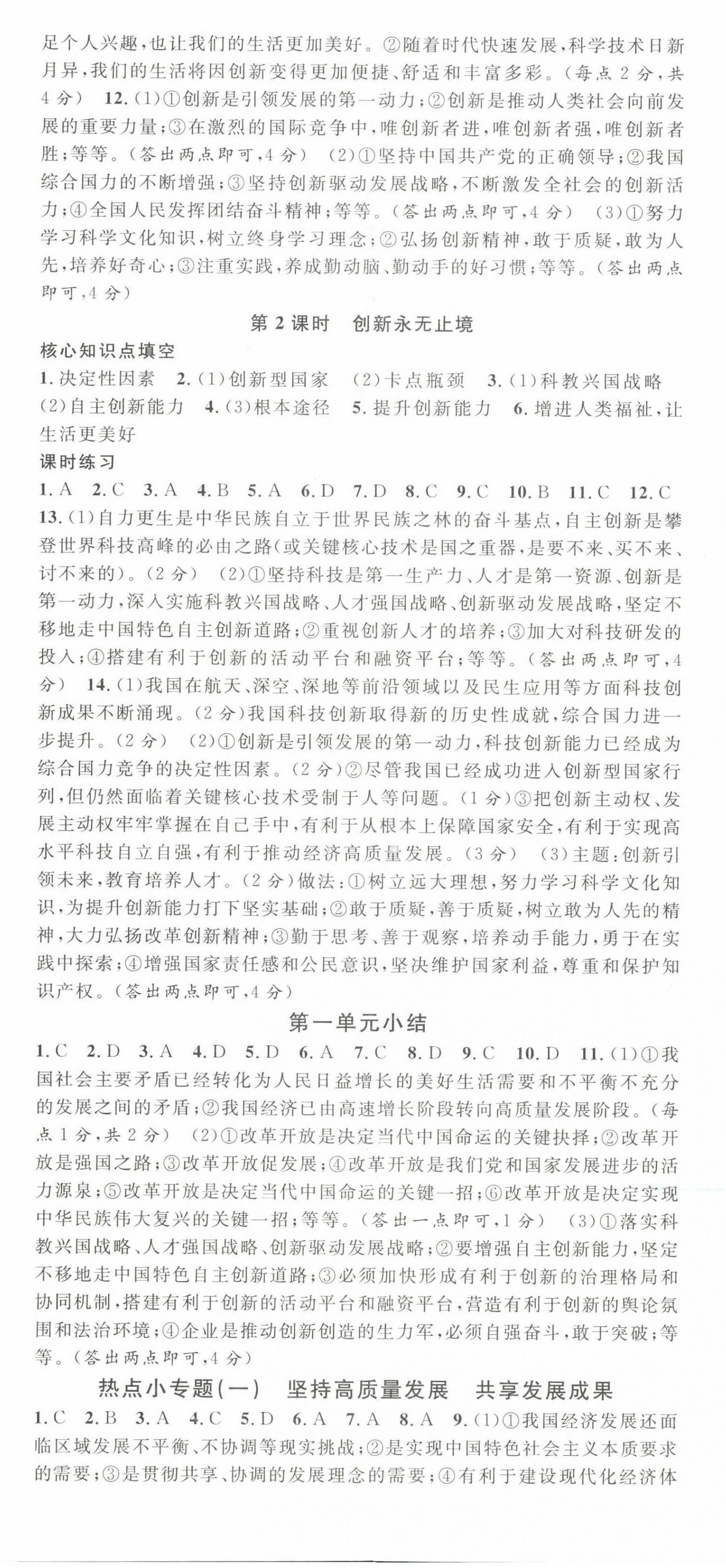 2025年名校課堂九年級道德與法治全一冊人教版貴州專版 第2頁