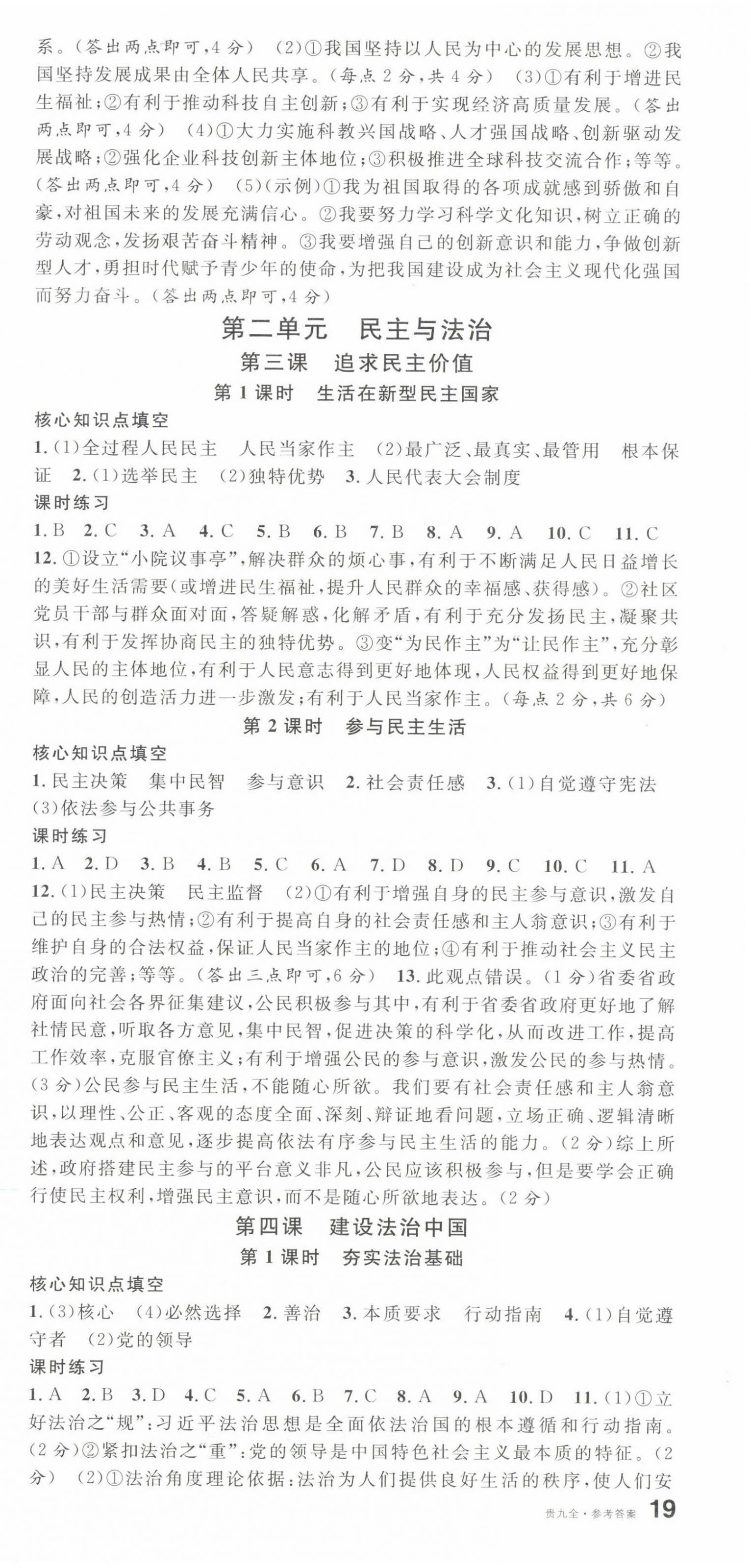 2025年名校課堂九年級道德與法治全一冊人教版貴州專版 第3頁
