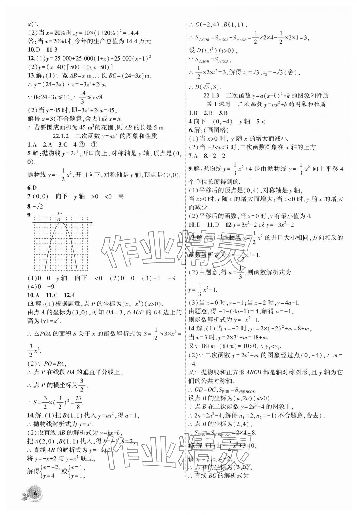 2024年创新课堂创新作业本九年级数学上册人教版 第6页