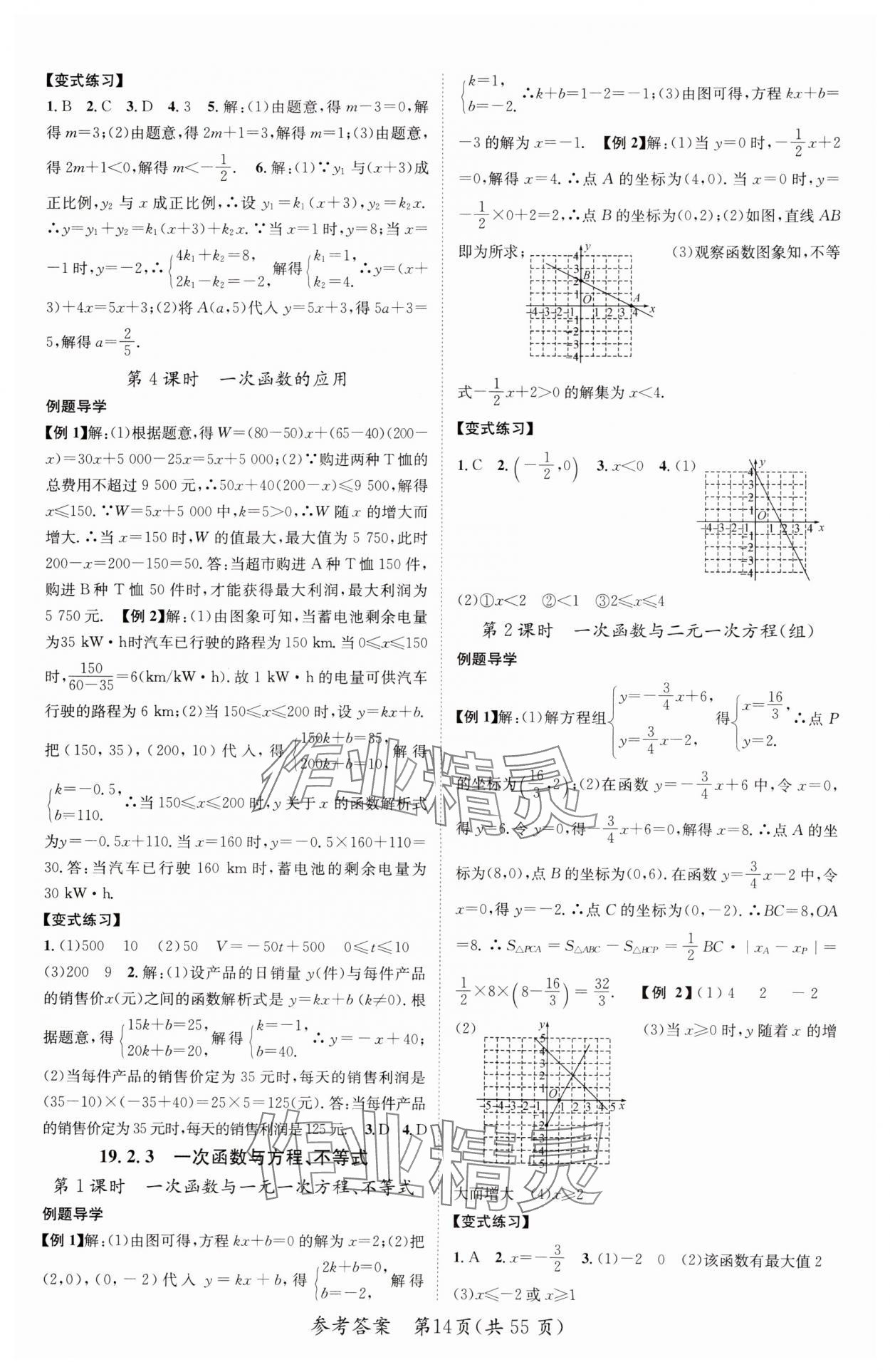 2025年精英新課堂八年級數(shù)學下冊人教版重慶專版 參考答案第14頁