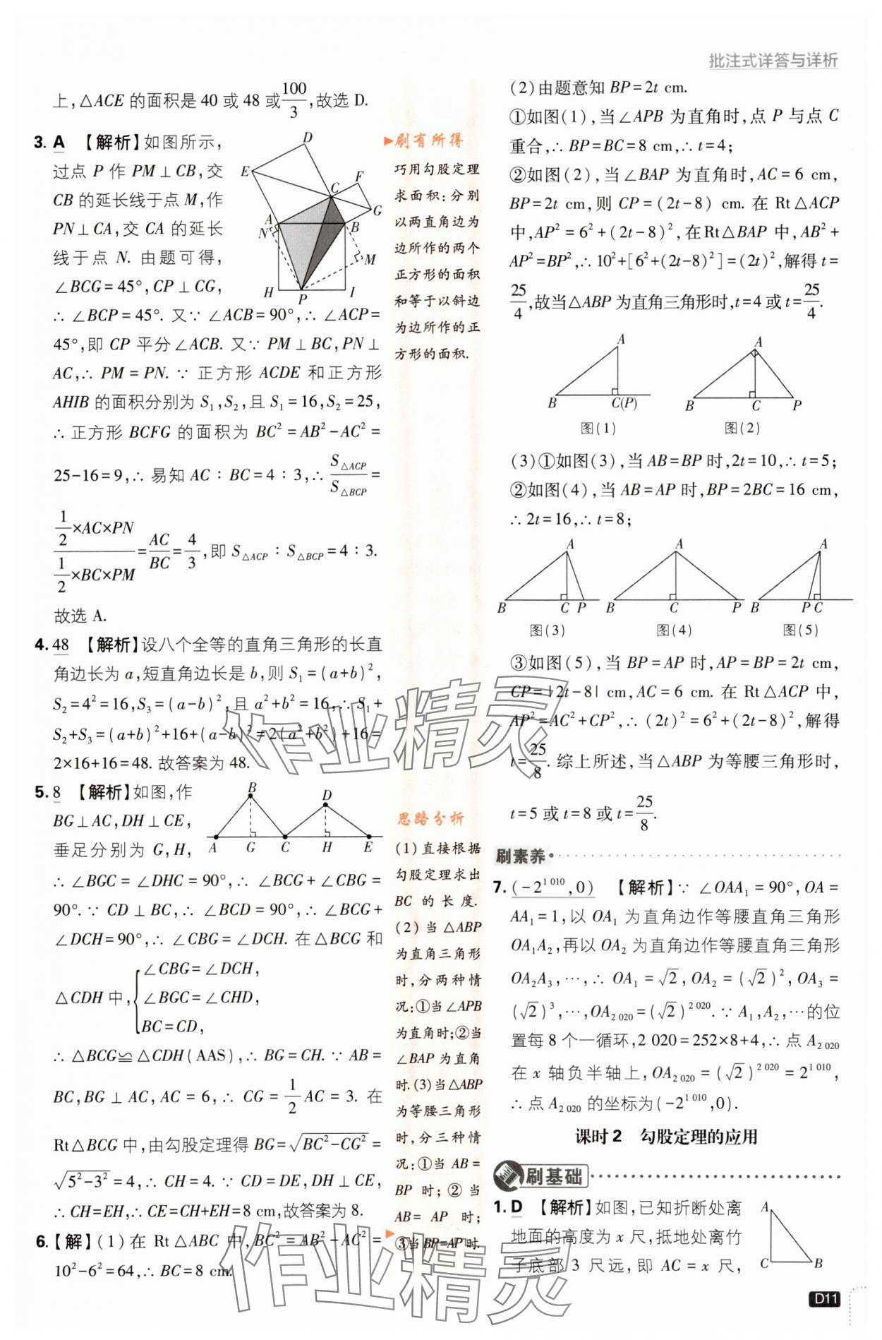 2024年初中必刷题八年级数学下册人教版 第11页