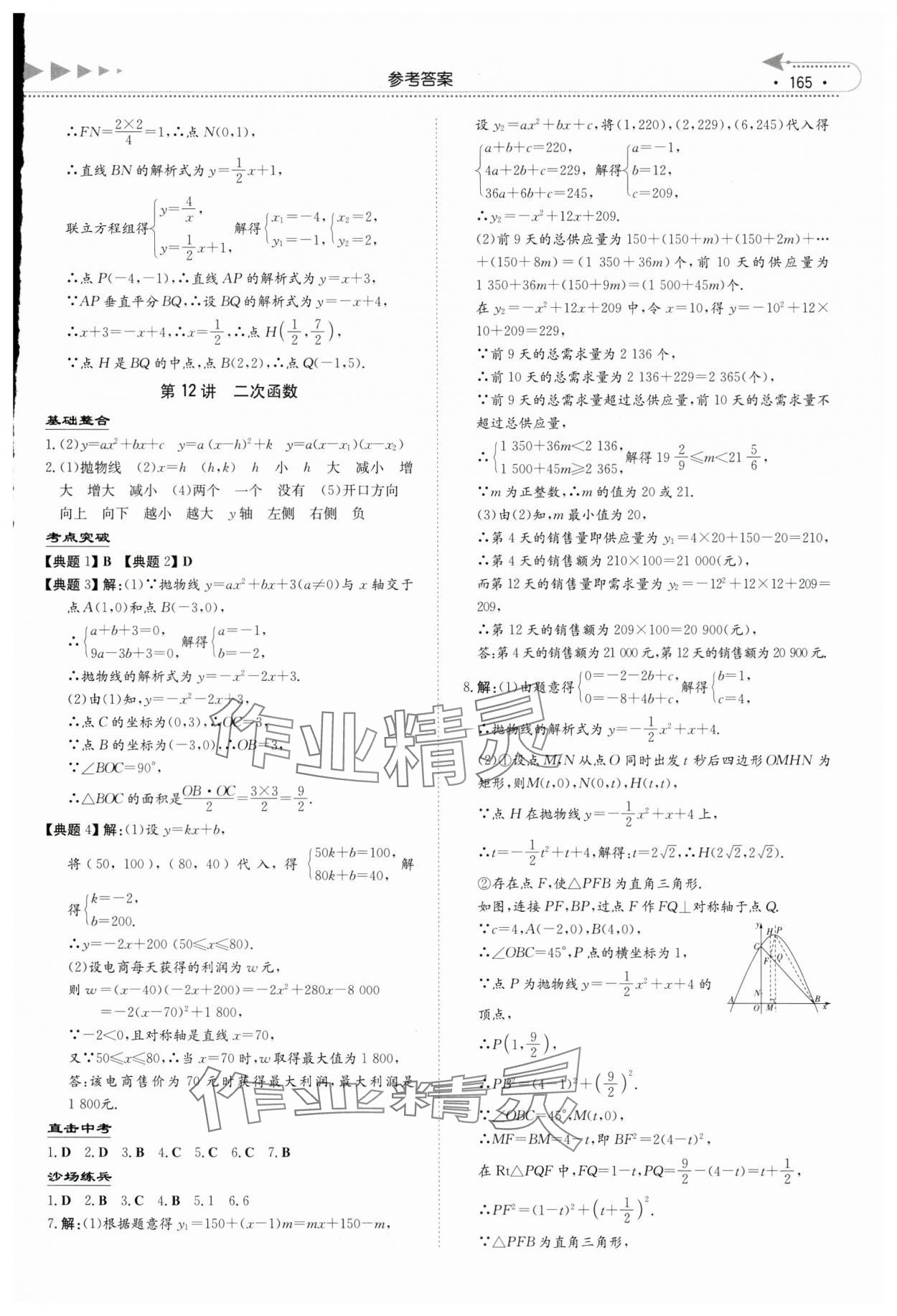 2025年初中總復(fù)習(xí)手冊湖南教育出版社數(shù)學(xué) 第9頁