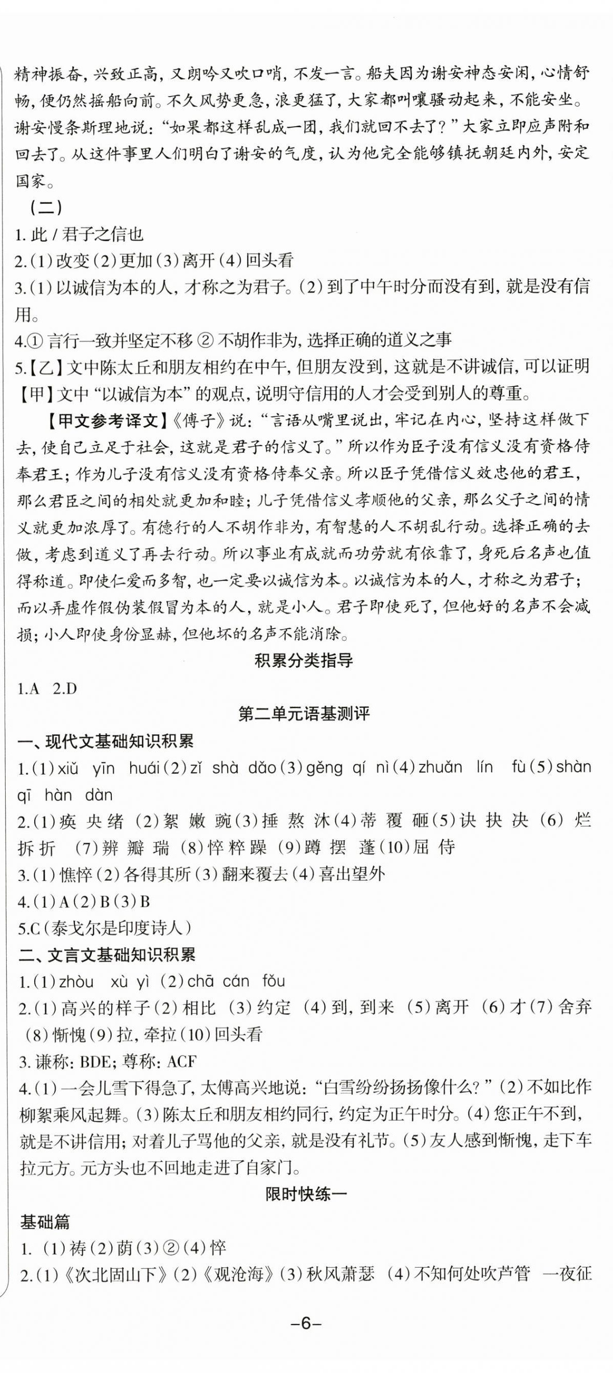 2024年智慧語(yǔ)文讀練測(cè)七年級(jí)語(yǔ)文上冊(cè)人教版 第7頁(yè)