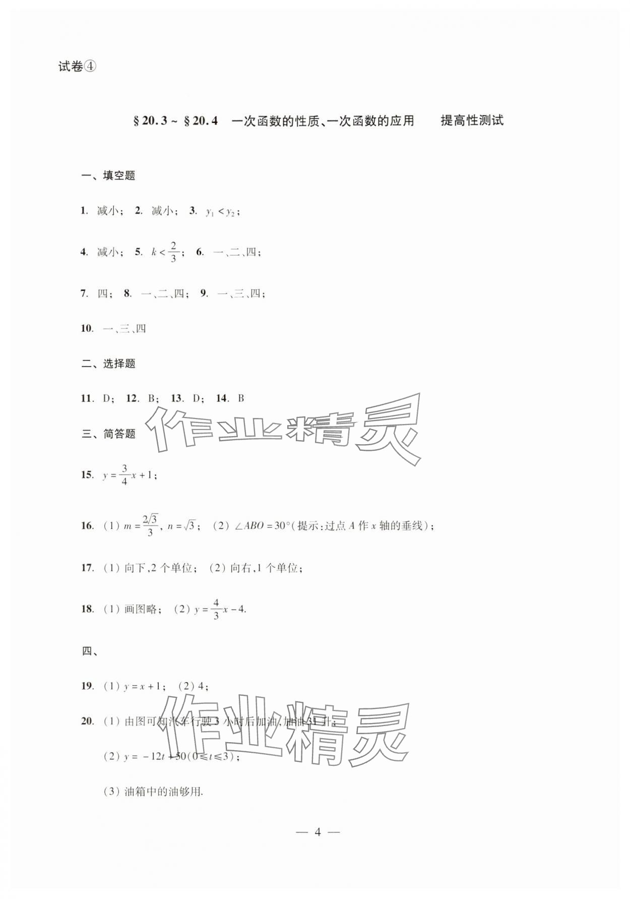 2024年單元測試光明日報出版社八年級數(shù)學(xué)下冊 第4頁