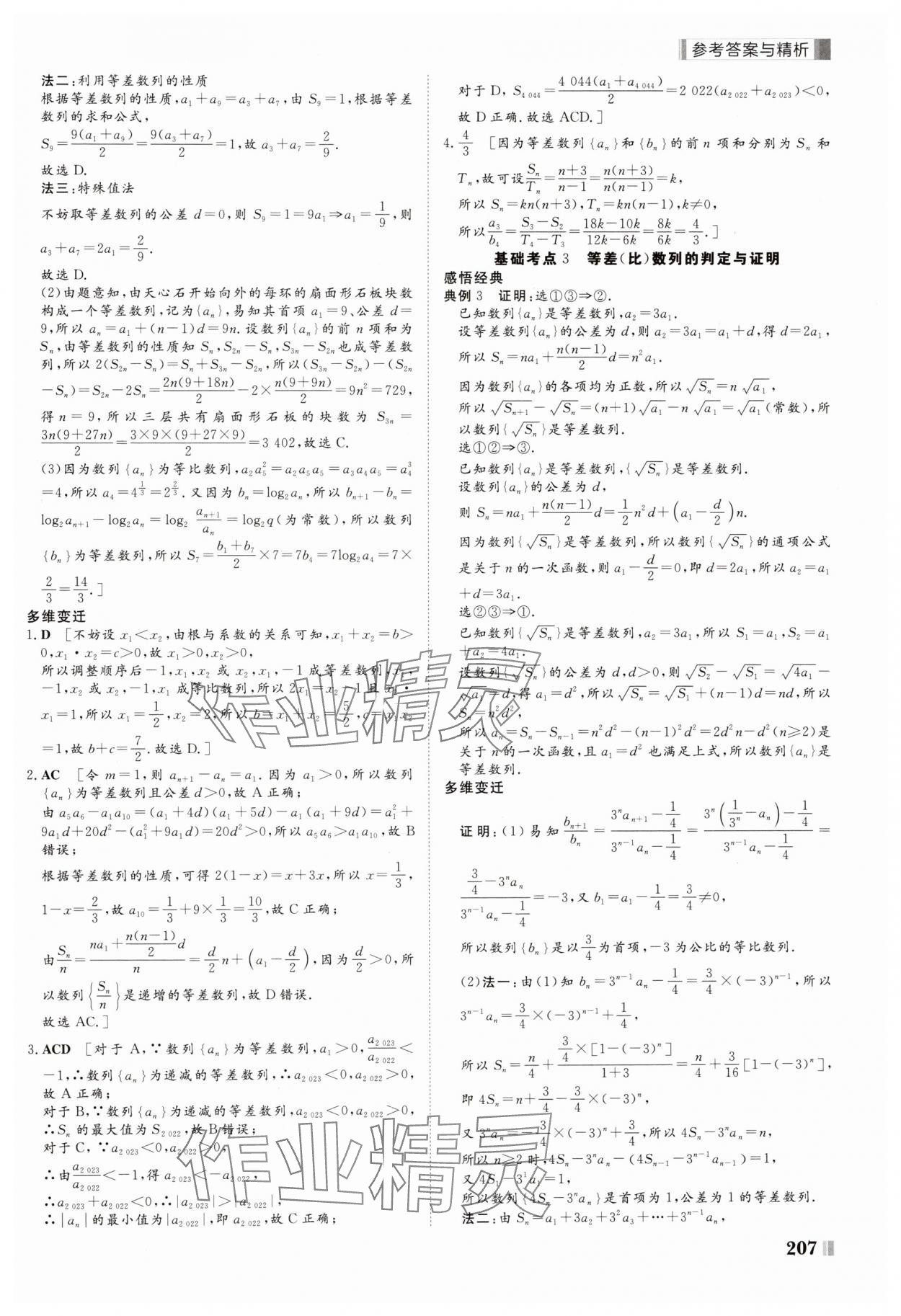 2025年課堂新坐標二輪專題復習與策略數(shù)學 第11頁