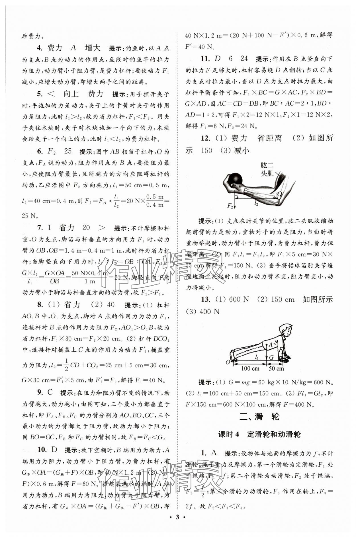 2025年小題狂做九年級(jí)物理上冊蘇科版提優(yōu)版 參考答案第3頁