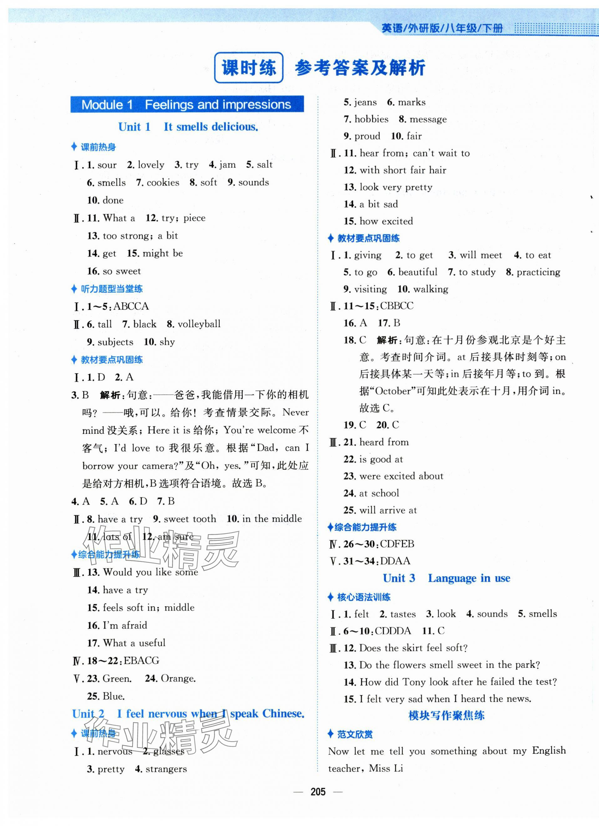 2024年新编基础训练八年级英语下册外研版 第1页