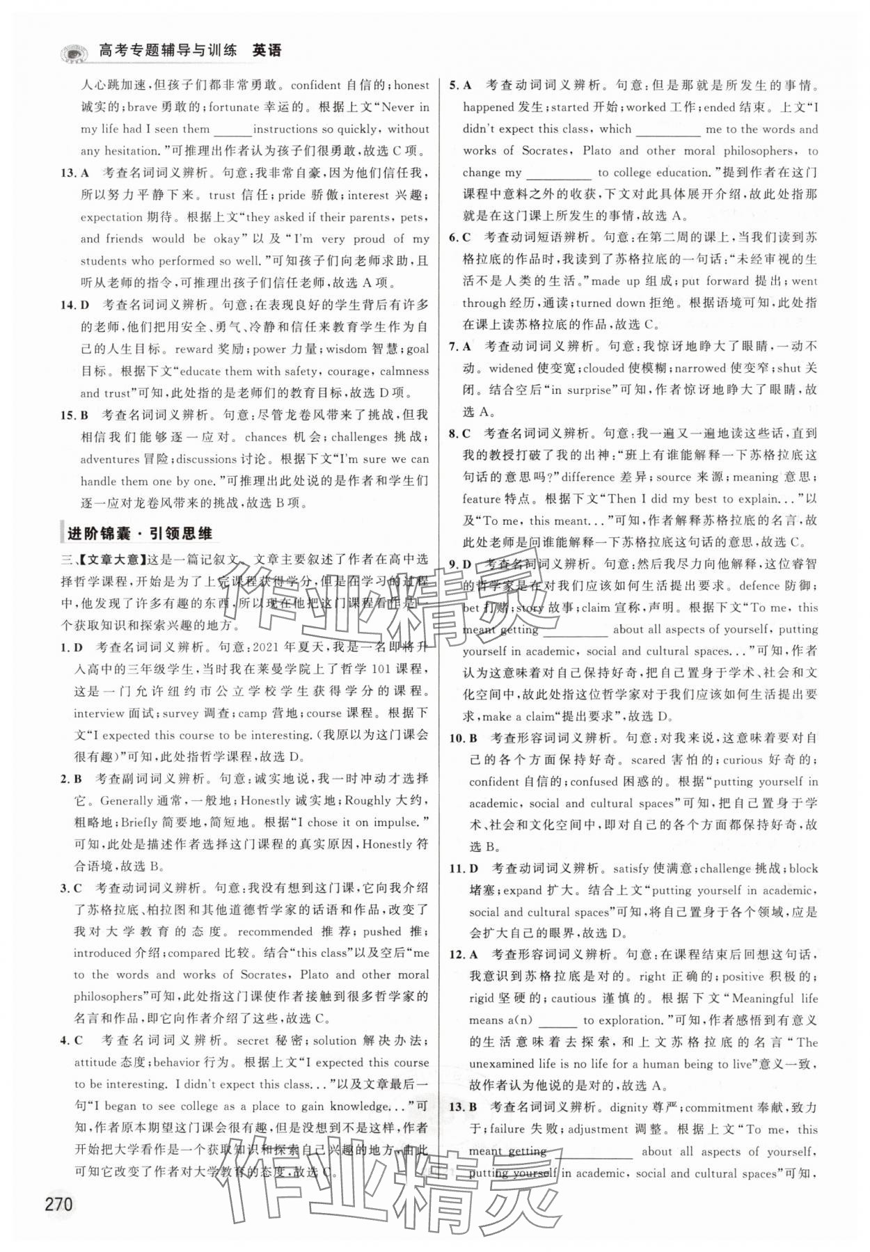 2025年高考專題輔導(dǎo)與訓(xùn)練英語人教版 第8頁