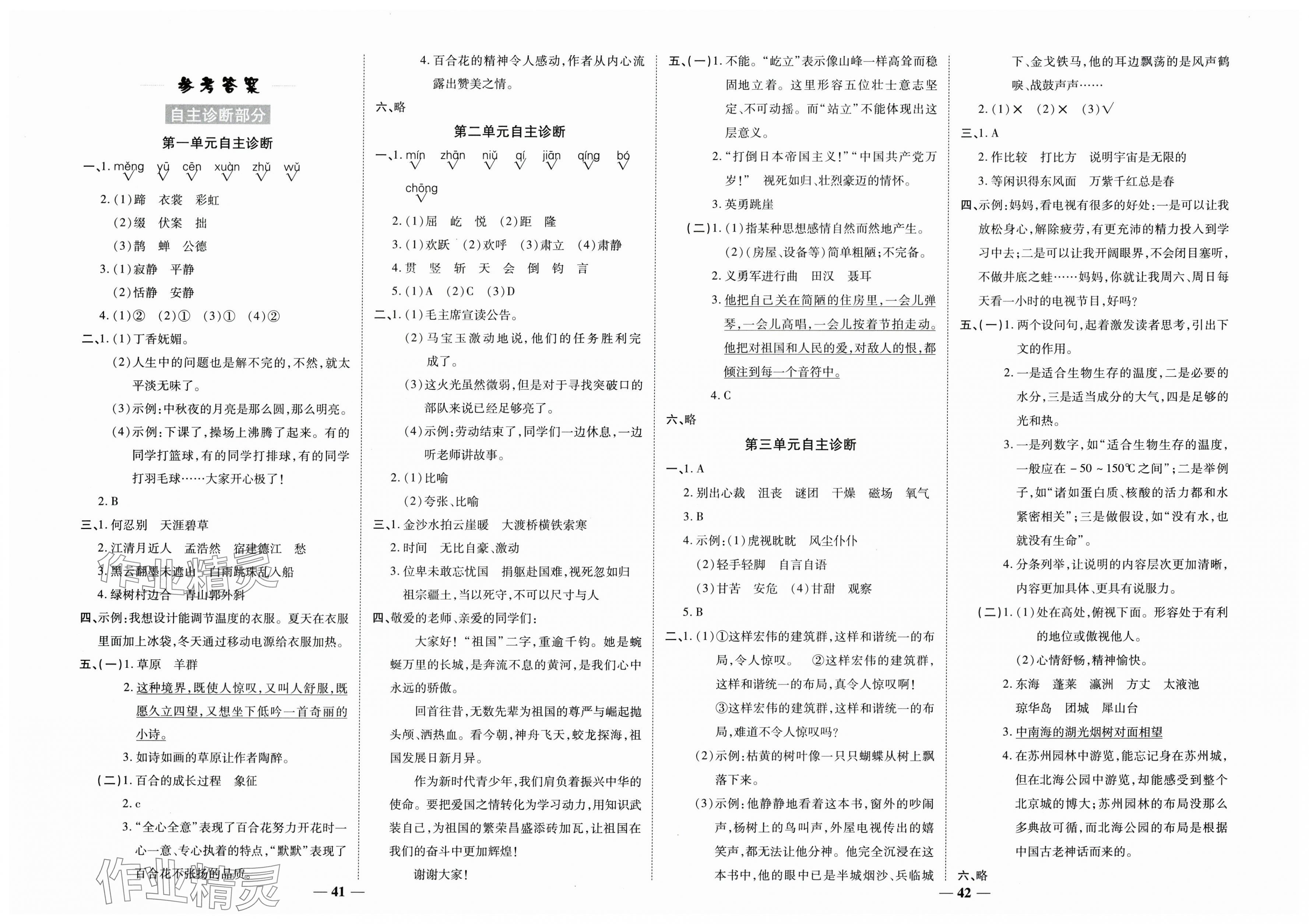 2025年新课标单元同步练习六年级语文上册人教版贵州专版 第1页
