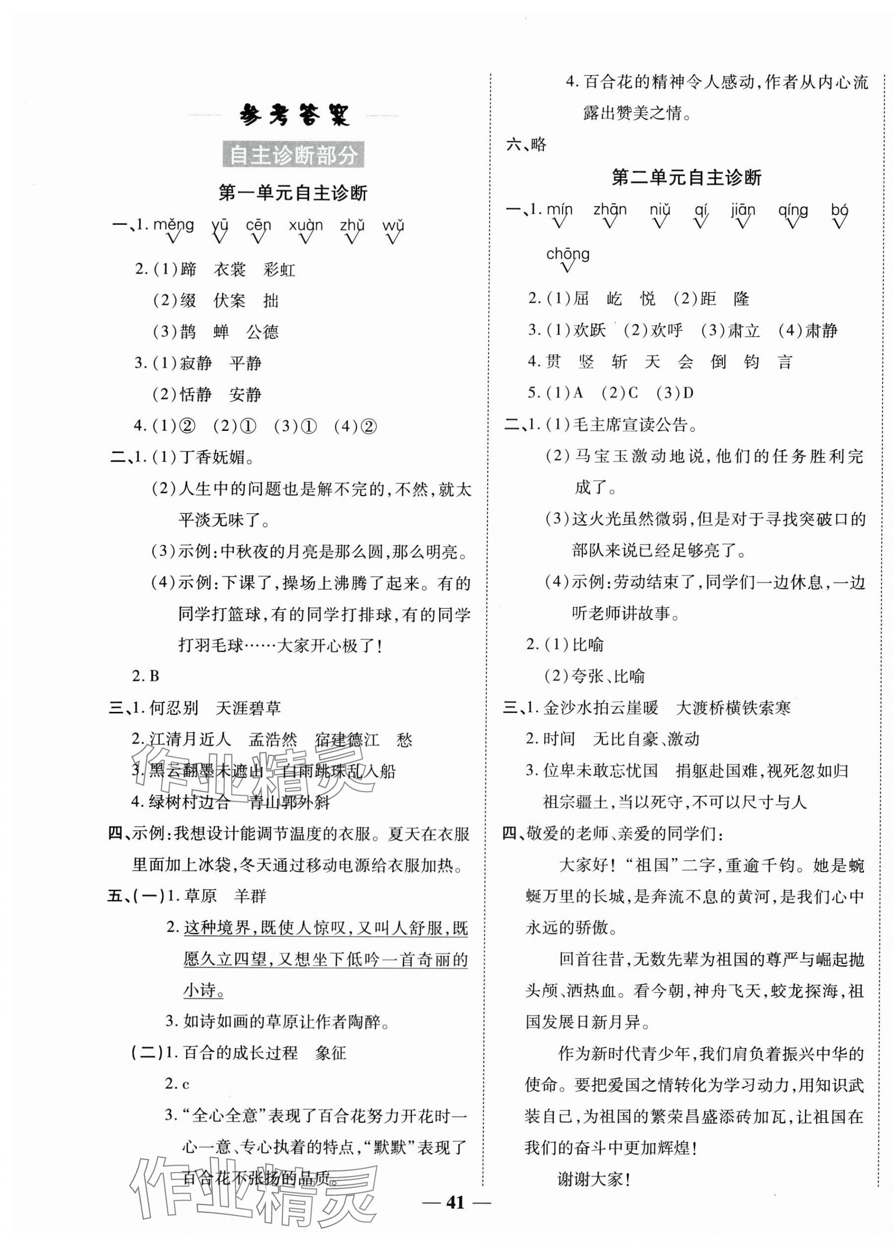 2025年新课标单元同步练习六年级语文上册人教版贵州专版 第1页