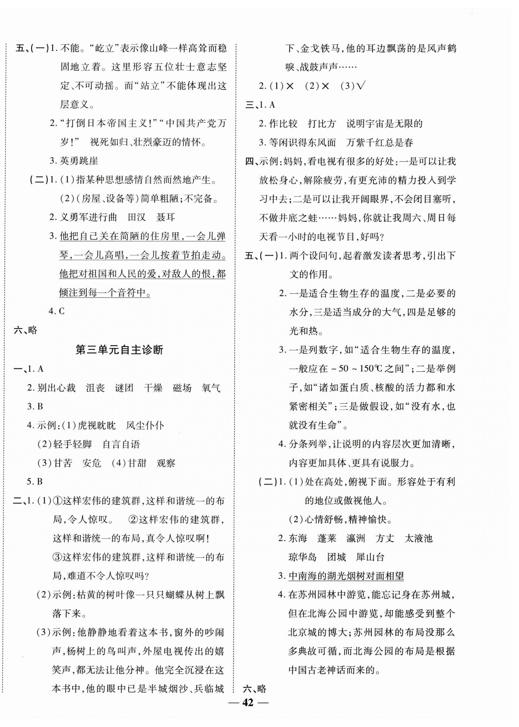 2025年新课标单元同步练习六年级语文上册人教版贵州专版 第2页