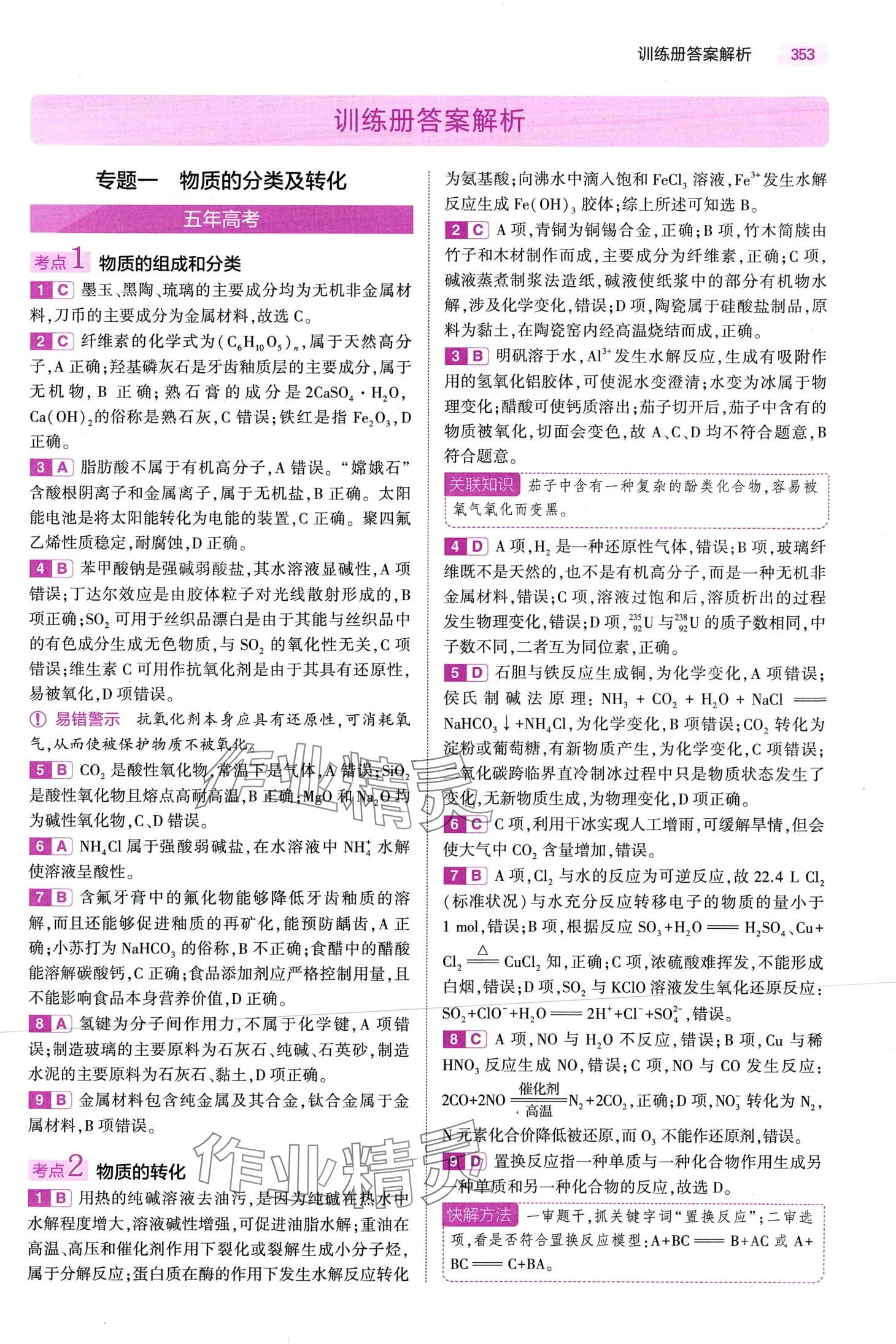 2024年5年高考3年模擬高中化學通用版 第3頁