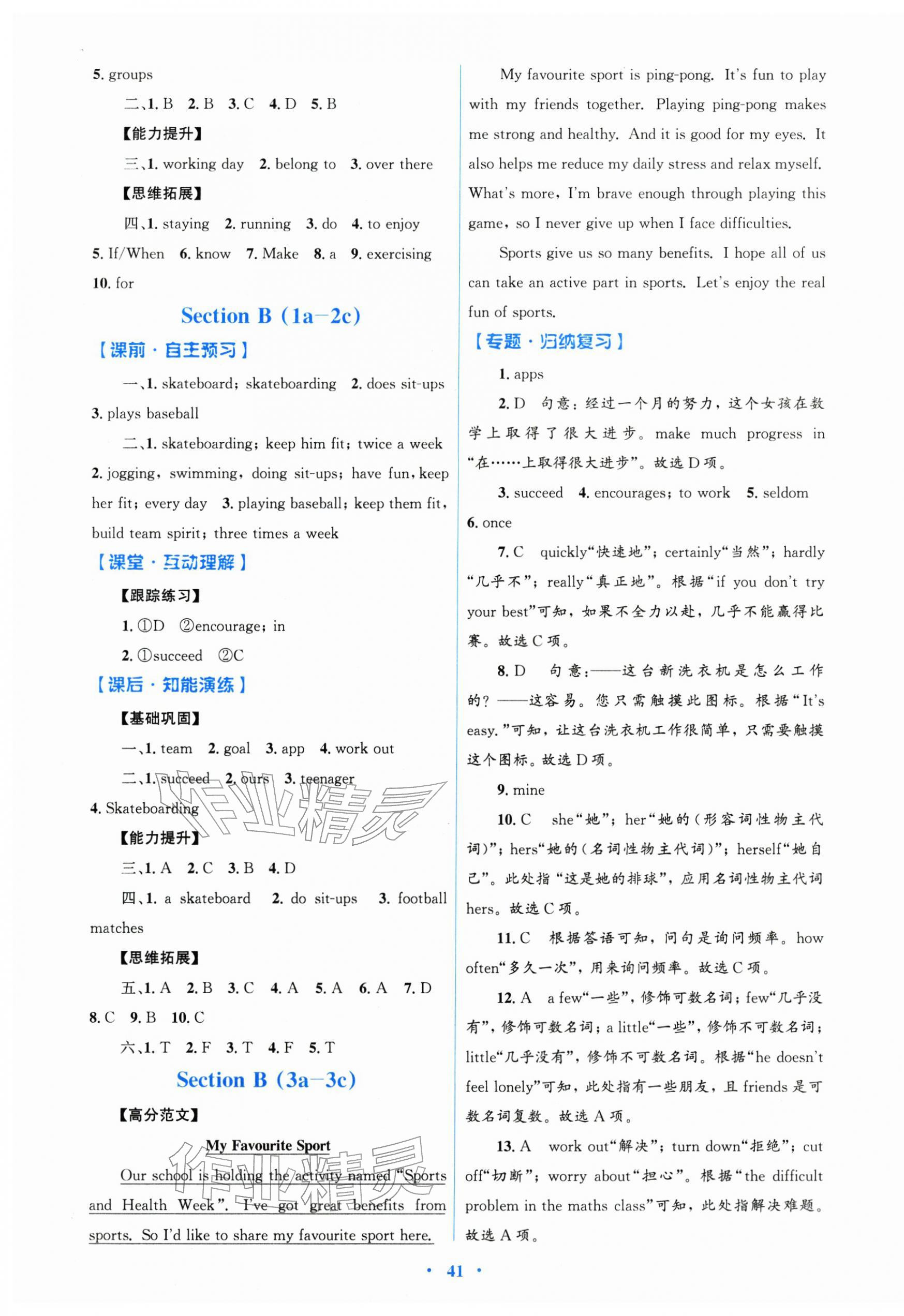 2026年同步测控优化设计七年级英语下册人教版&nbsp;第5页