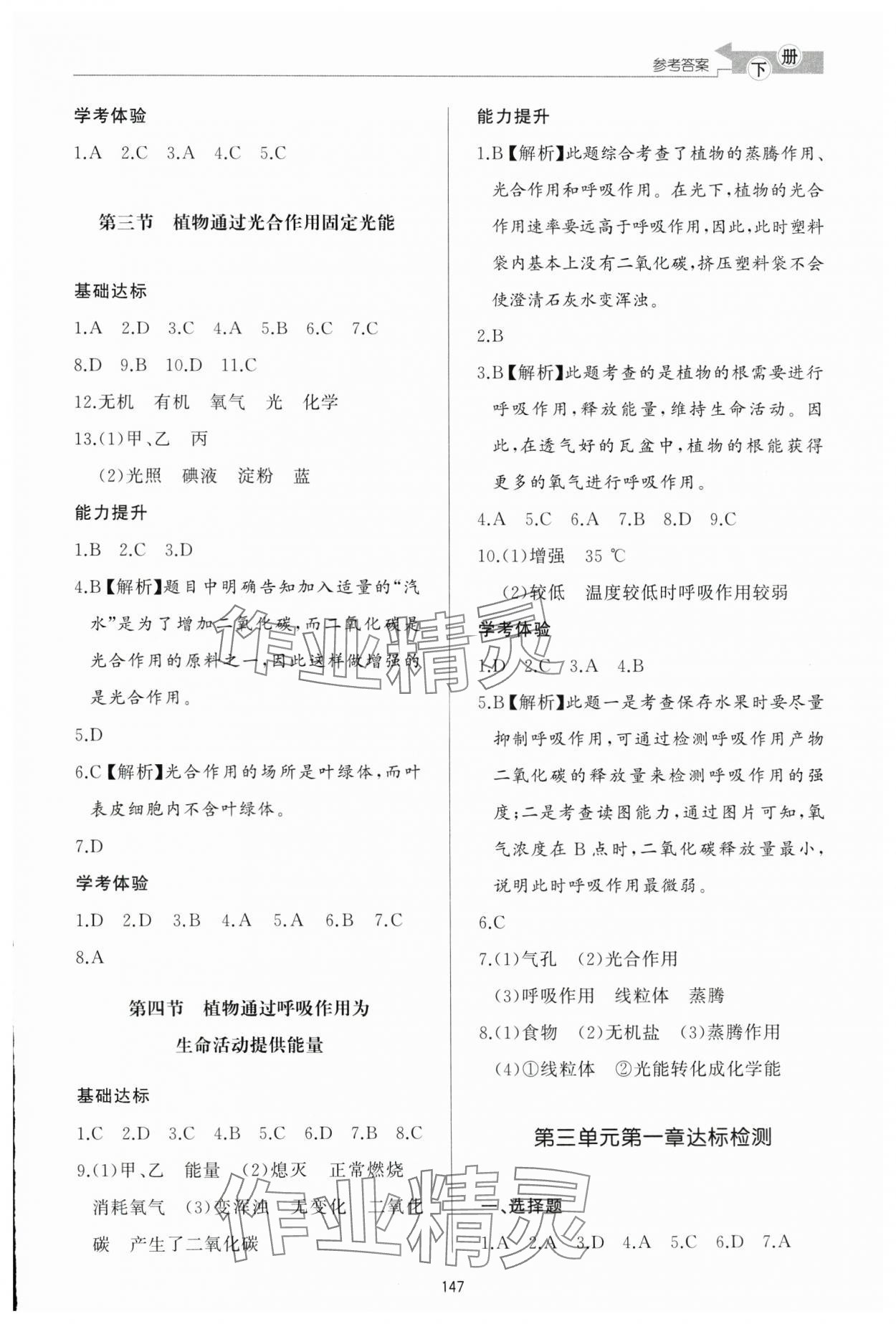 2025年同步練習冊濟南出版社七年級生物下冊濟南版 參考答案第2頁