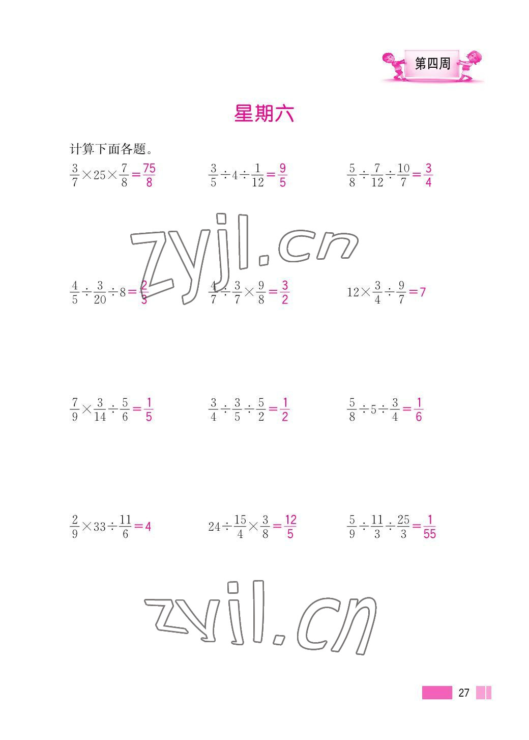 2023年超能學(xué)典小學(xué)數(shù)學(xué)計算高手六年級上冊人教版 參考答案第27頁