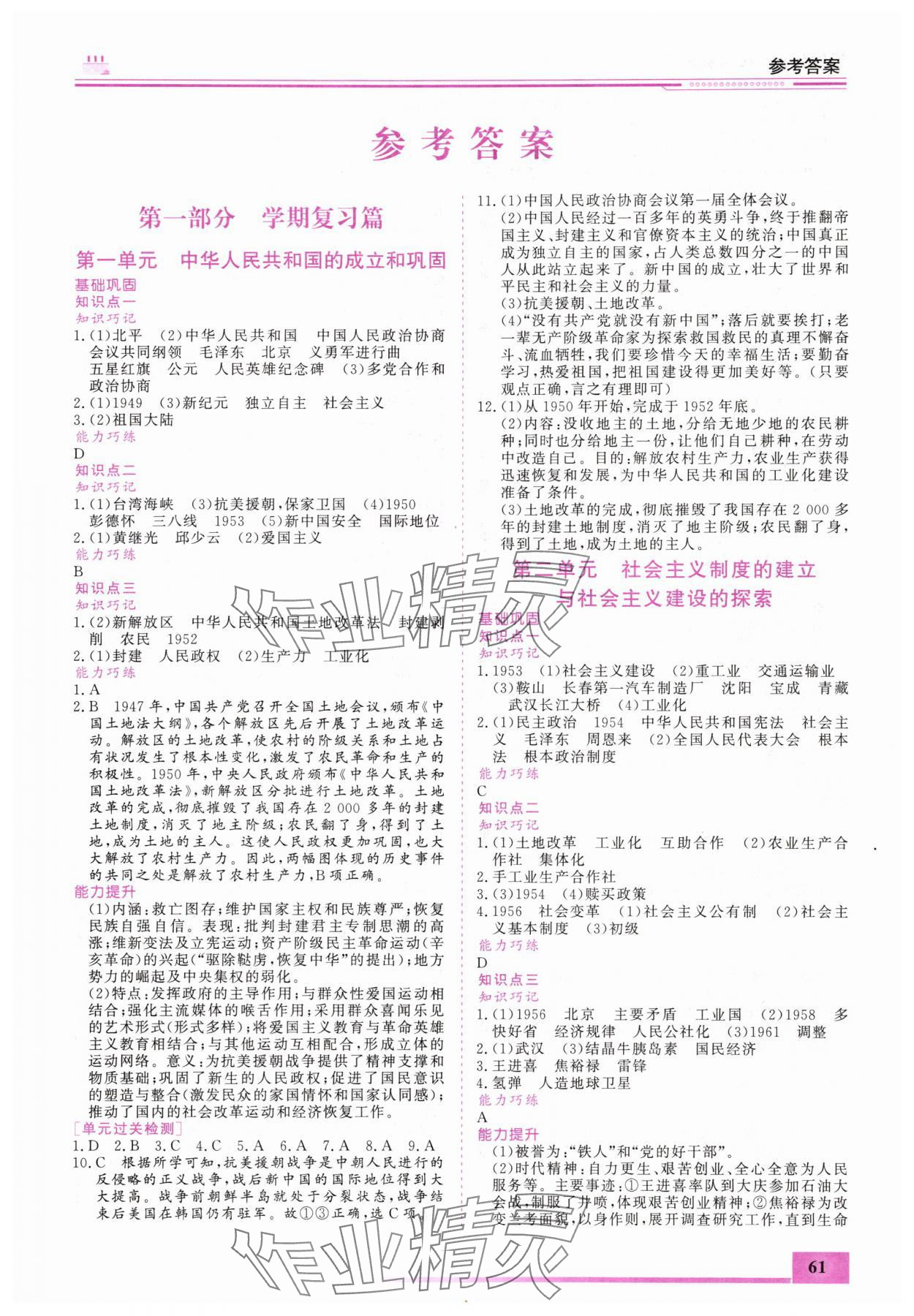 2025年文轩图书假期生活指导暑八年级历史人教版 第1页
