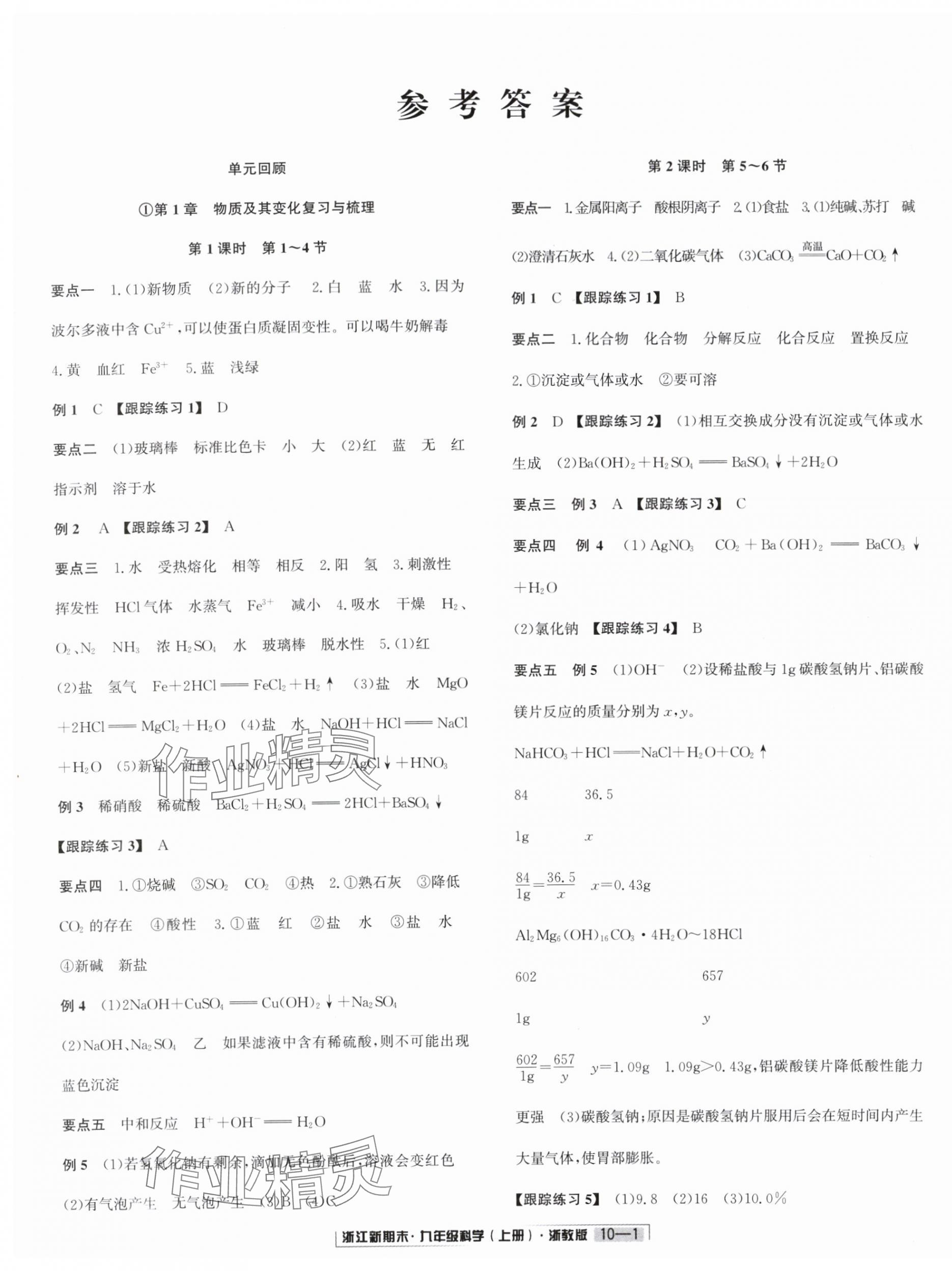 2023年励耘书业浙江新期末九年级科学上册浙教版 第1页