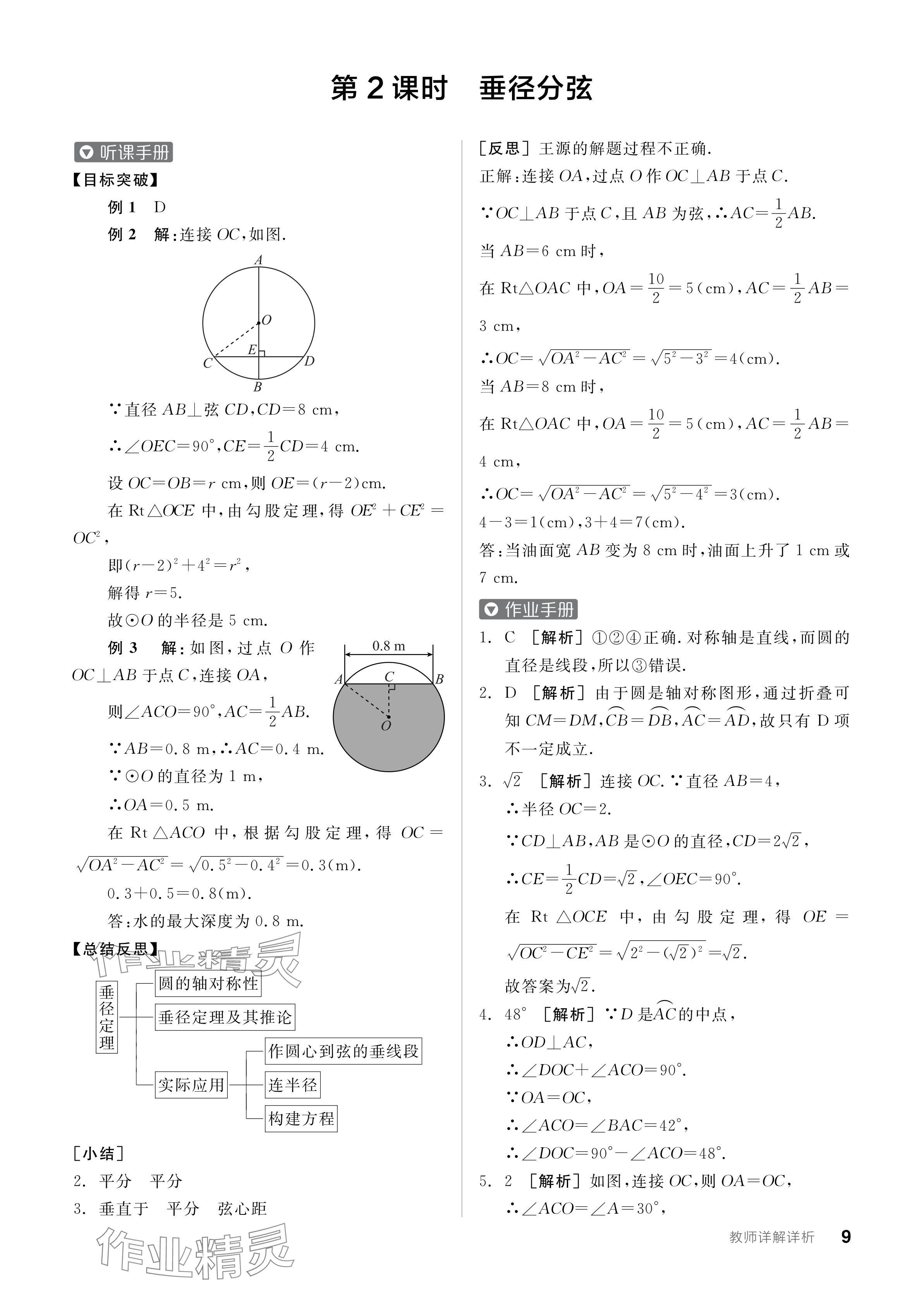 2024年全品学练考九年级数学下册沪科版 参考答案第9页