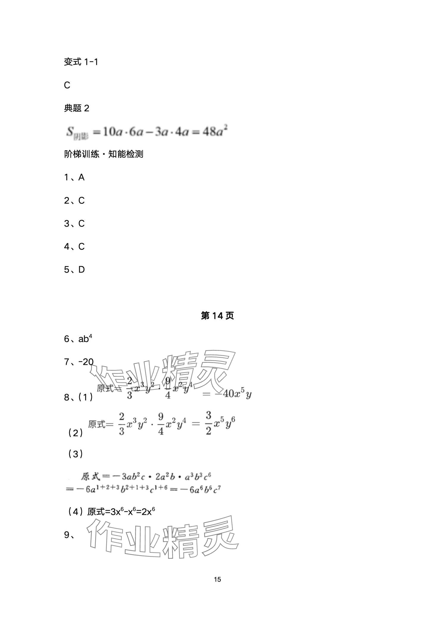 2024年名校課堂貴州人民出版社七年級數(shù)學(xué)下冊北師大版 第15頁