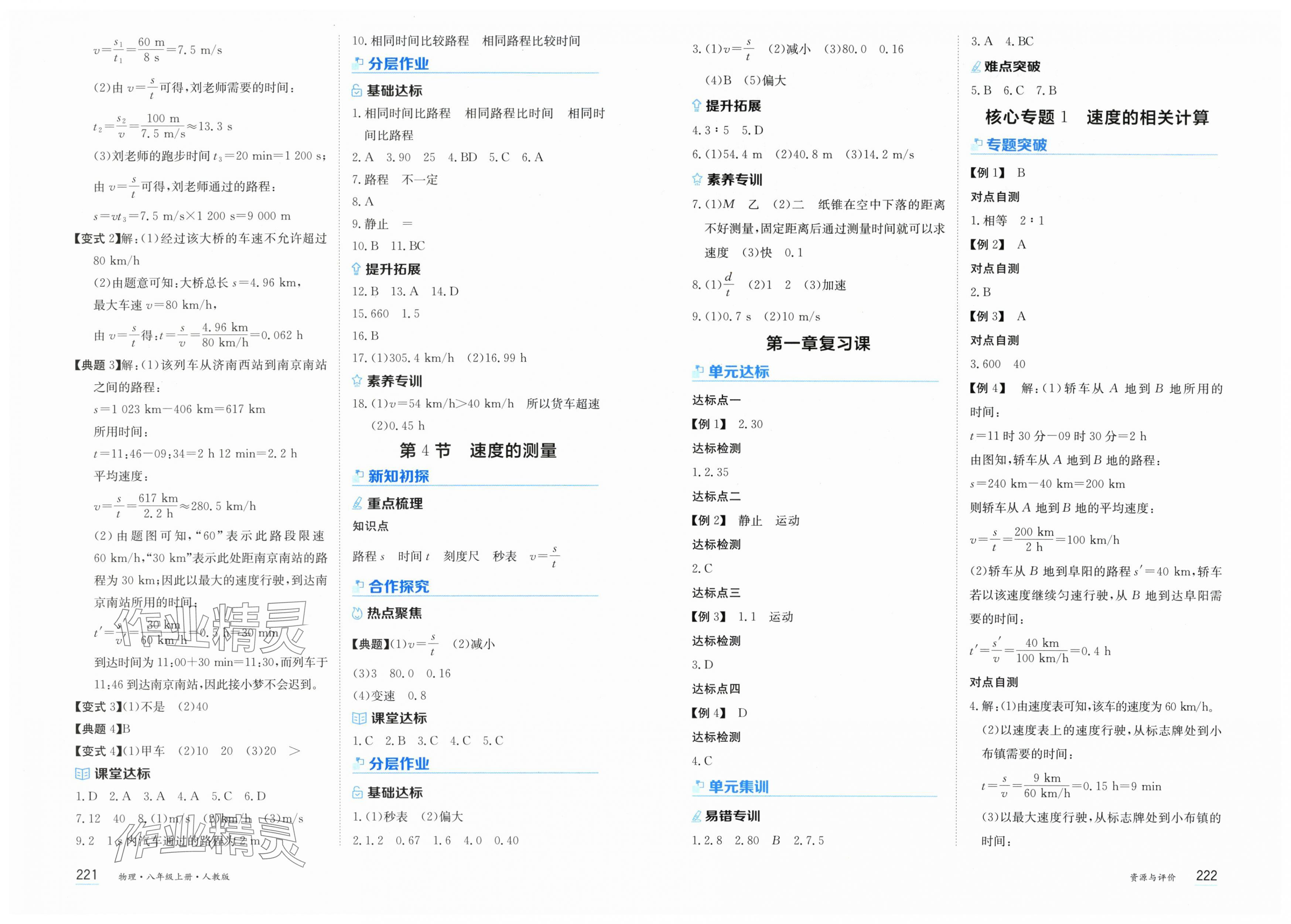 2025年资源与评价黑龙江教育出版社八年级物理上册人教版 第2页