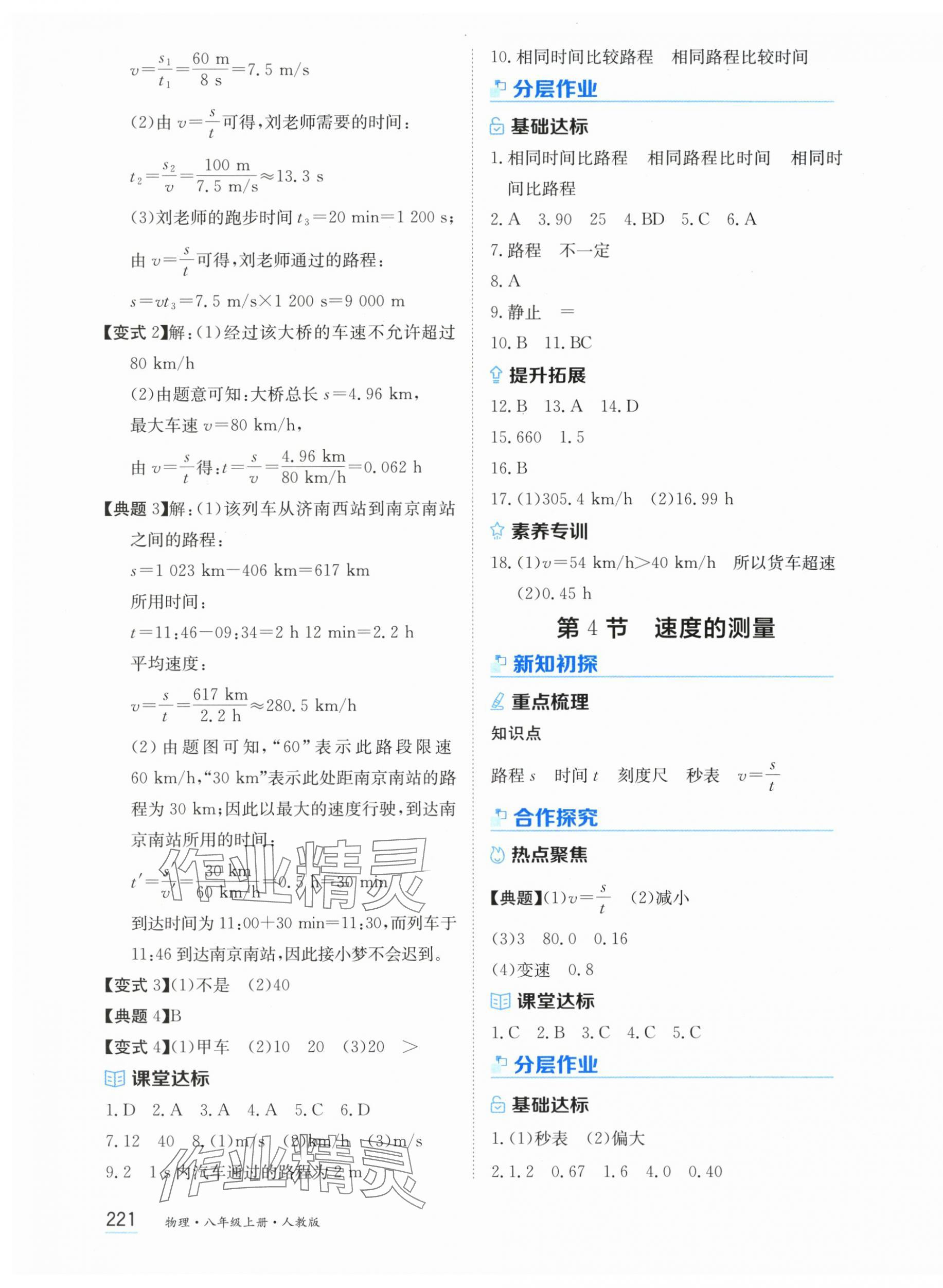 2025年资源与评价黑龙江教育出版社八年级物理上册人教版 第3页