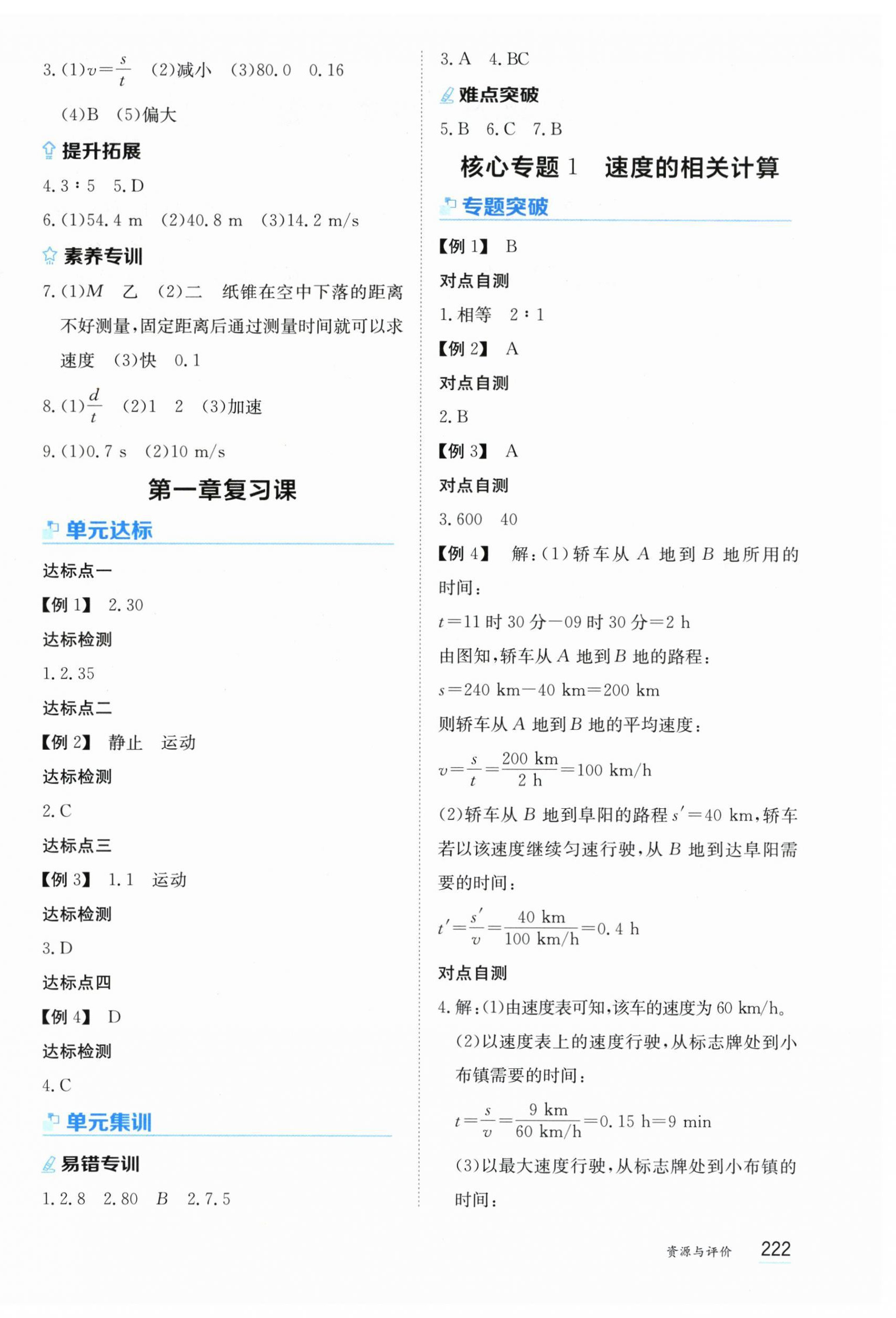 2025年资源与评价黑龙江教育出版社八年级物理上册人教版 第4页