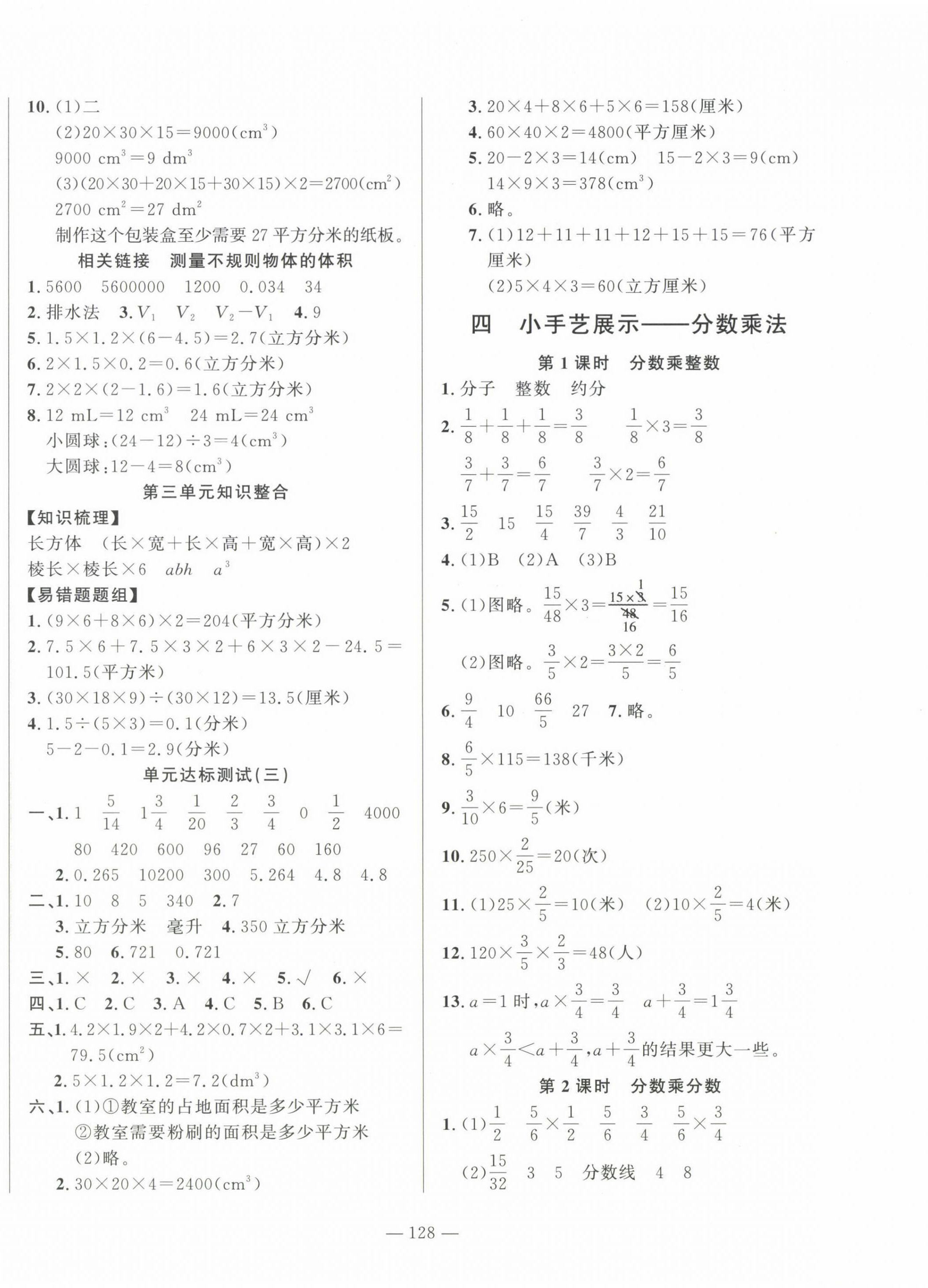 2024年小學課堂同步訓練山東文藝出版社五年級數(shù)學上冊青島版54制 第4頁