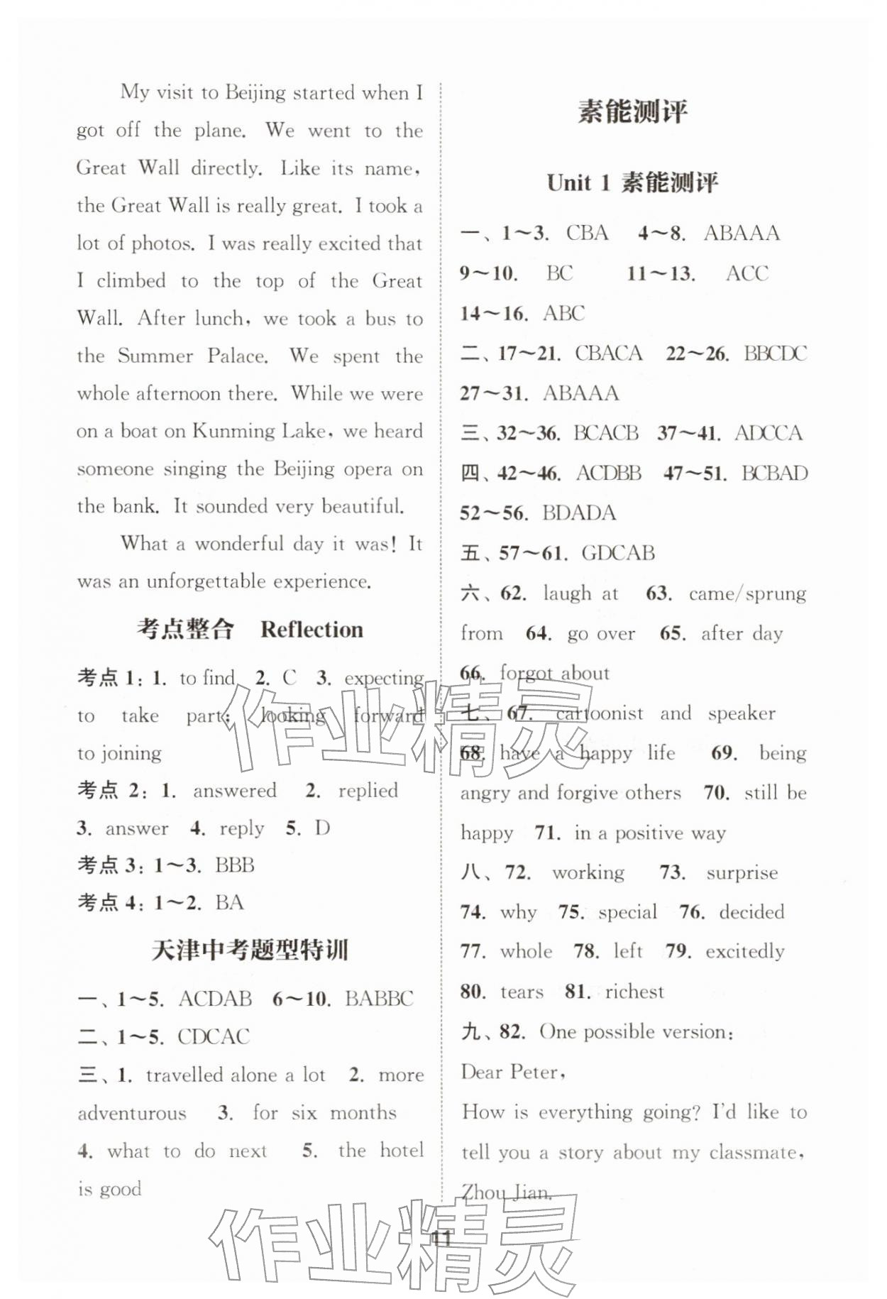 2026年通城学典课时作业本七年级英语下册外研版天津专版&nbsp;第11页