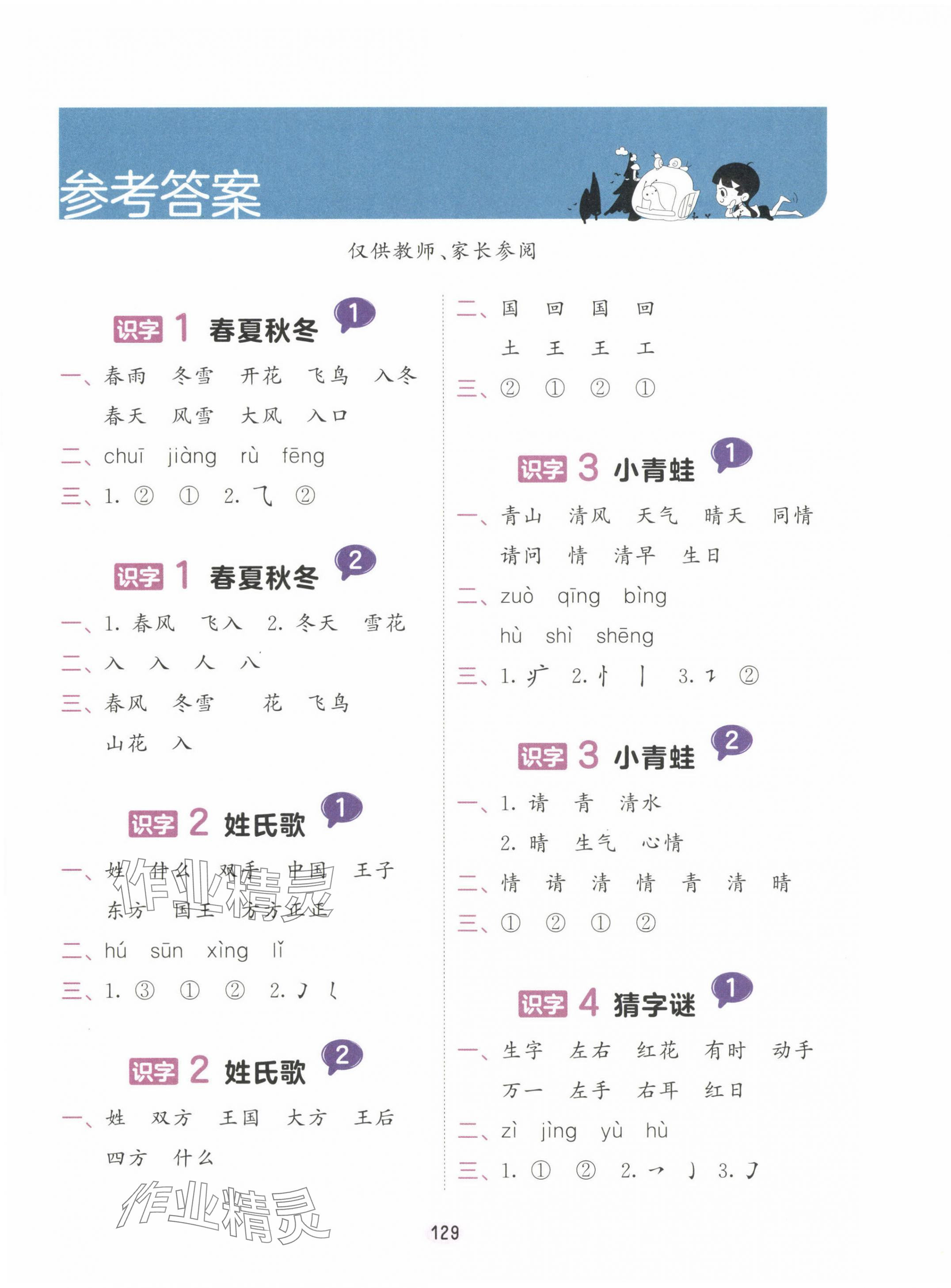 2024年積累與默寫一年級語文下冊人教版 第1頁