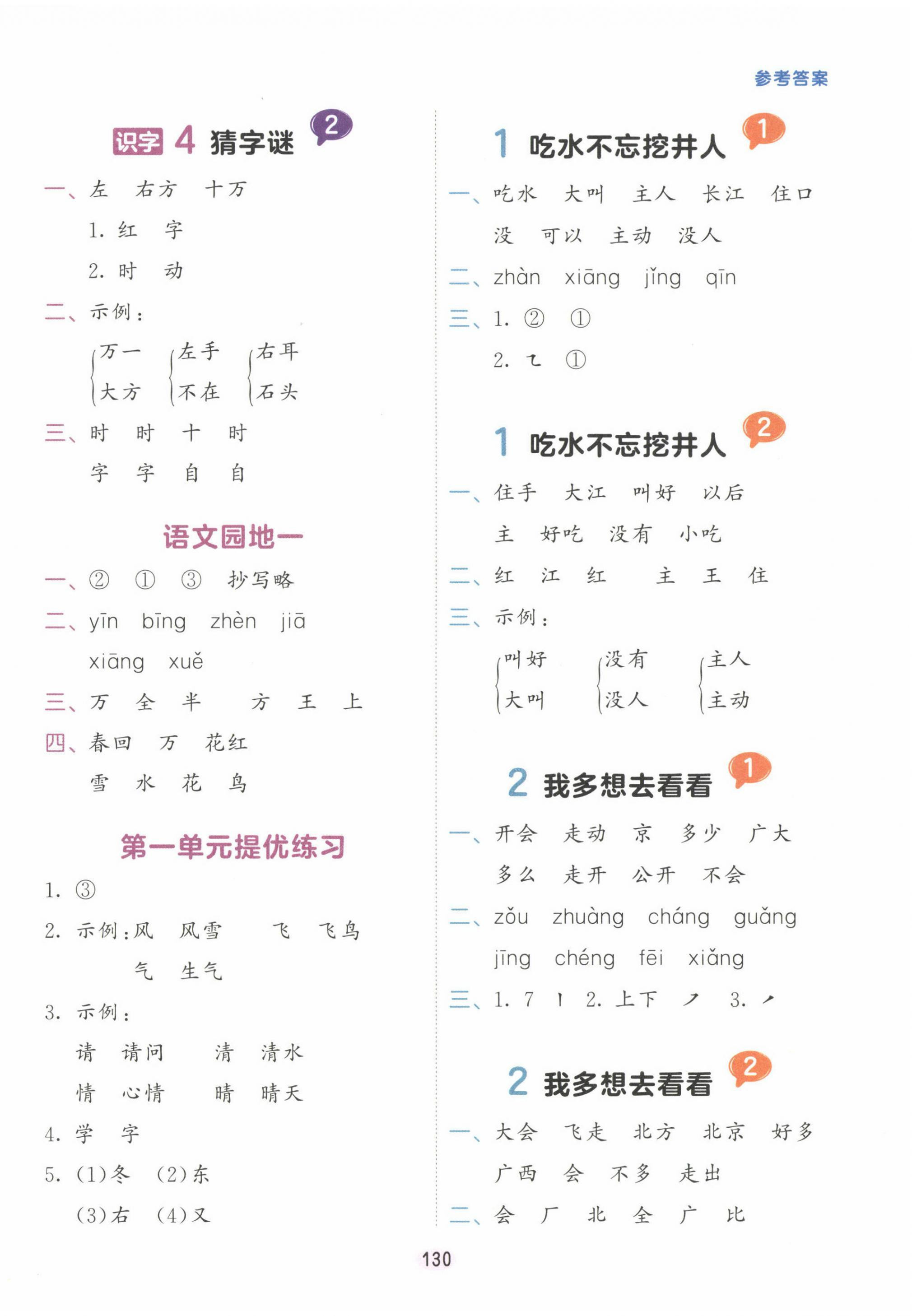 2024年积累与默写一年级语文下册人教版 第2页