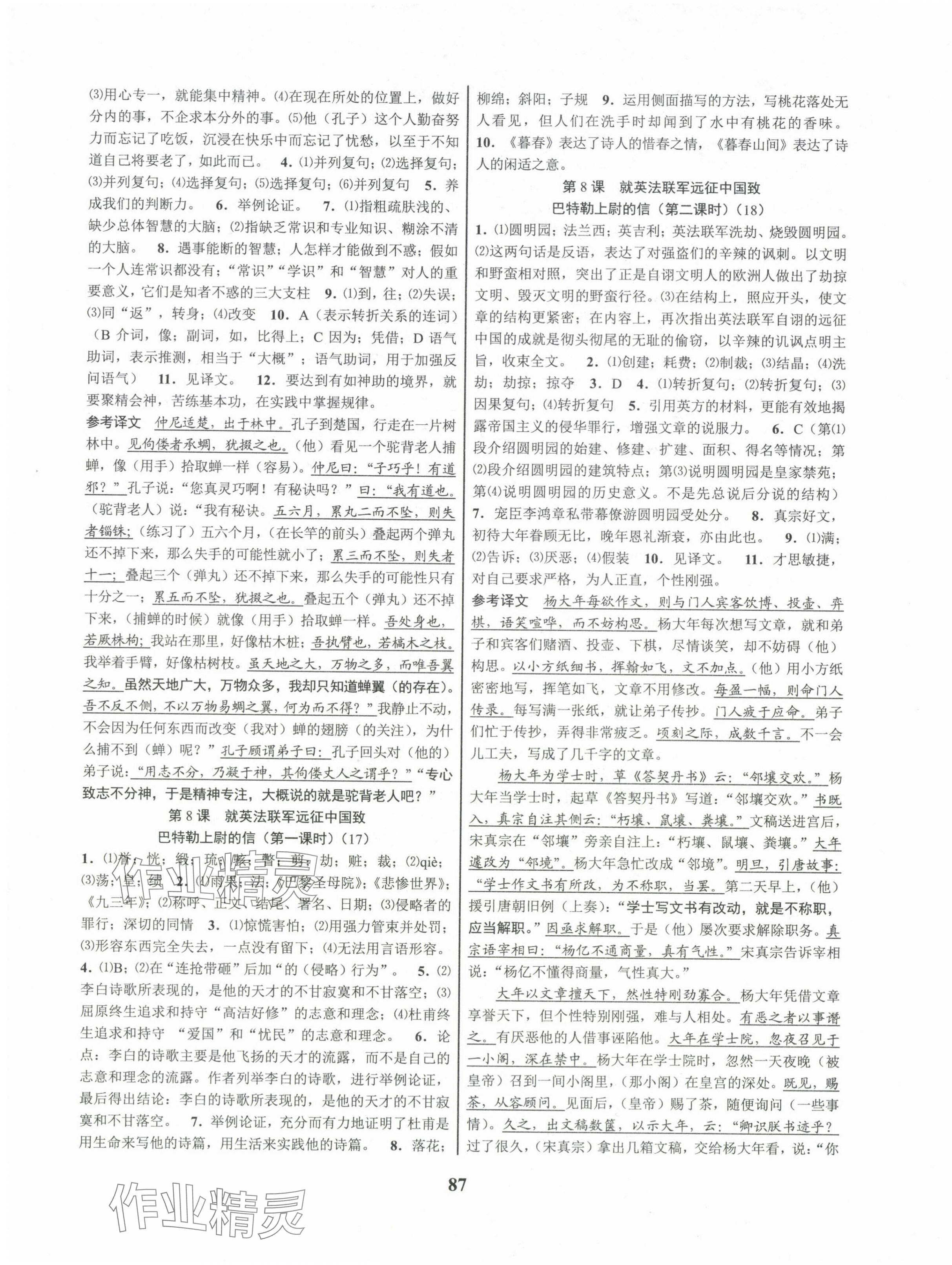 2024年初中新學(xué)案優(yōu)化與提高九年級(jí)語(yǔ)文全一冊(cè)人教版 第7頁(yè)