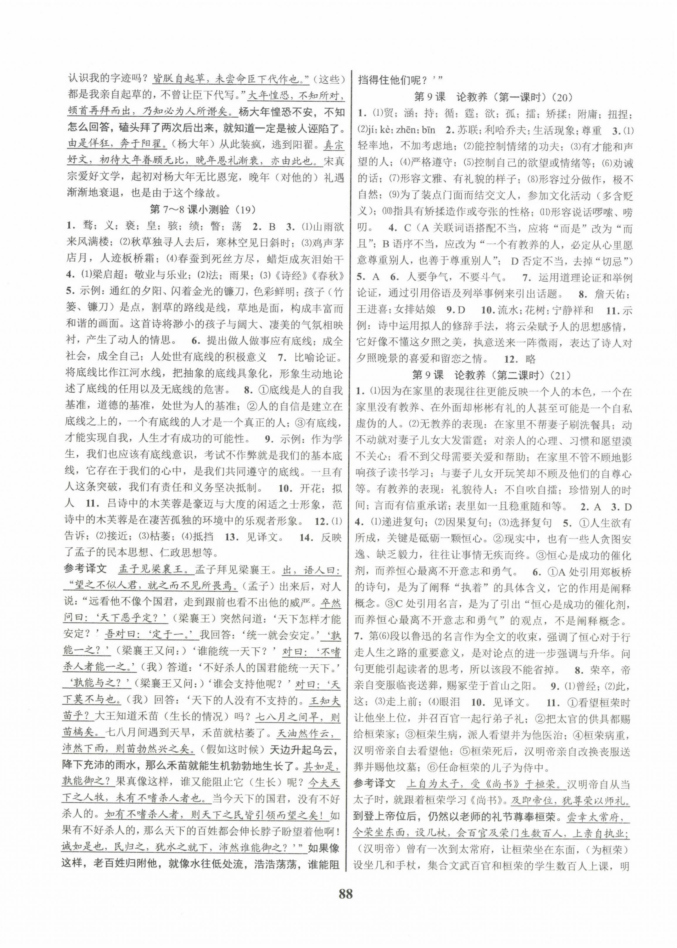 2024年初中新學(xué)案優(yōu)化與提高九年級語文全一冊人教版 第8頁