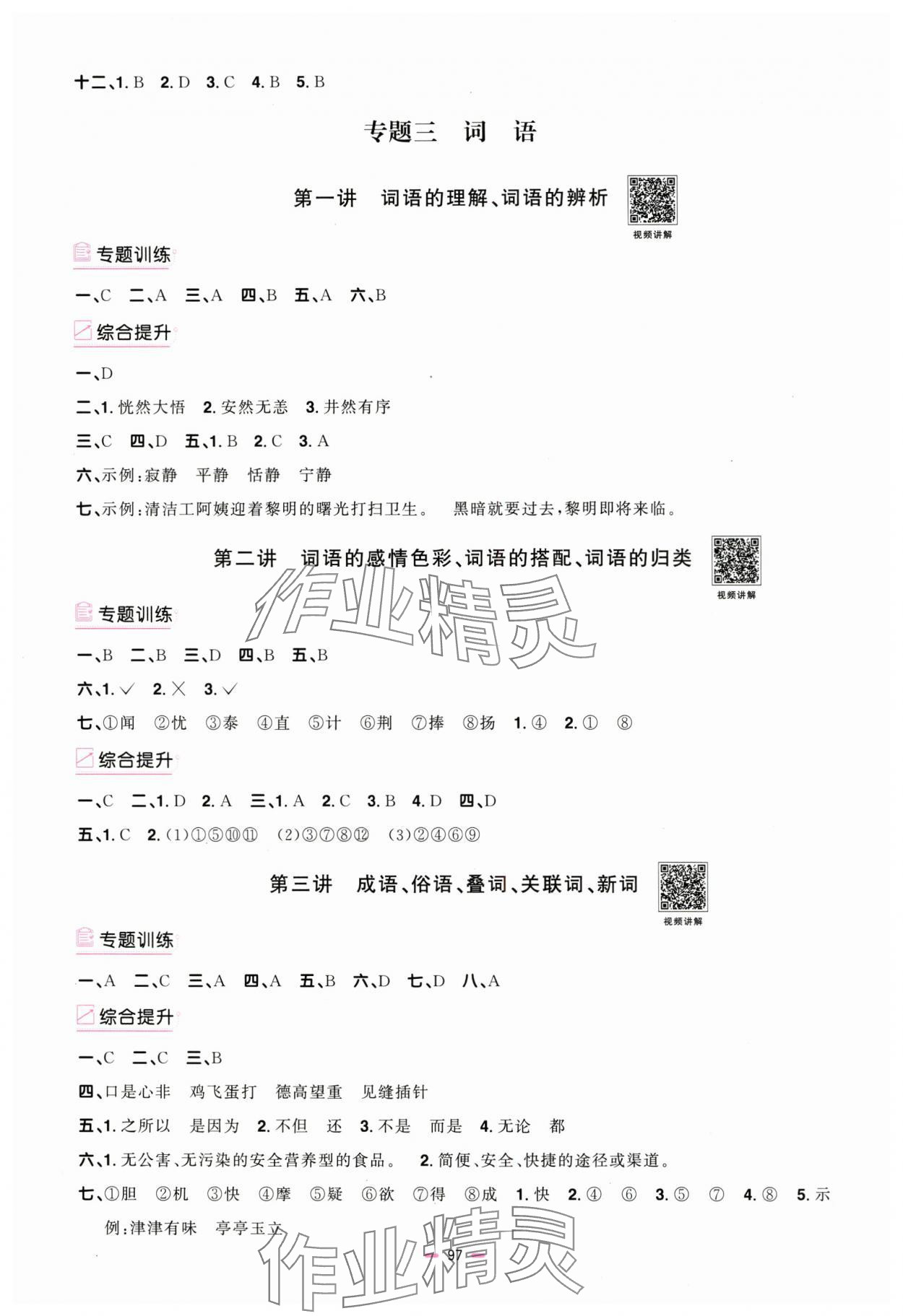 2025年陽光同學小學畢業升學系統總復習語文 參考答案第3頁