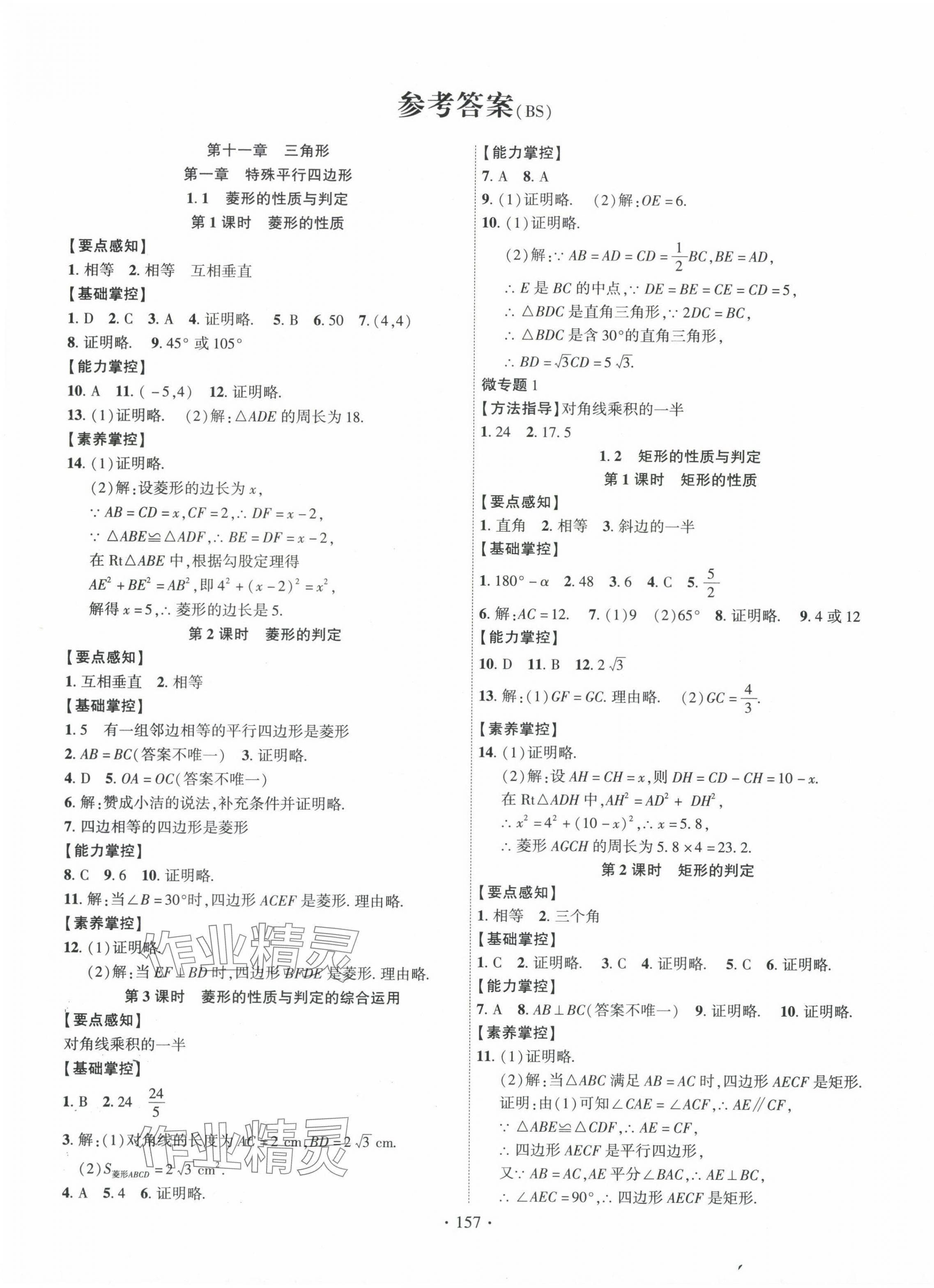 2024年课时掌控九年级数学上册北师大版 第1页