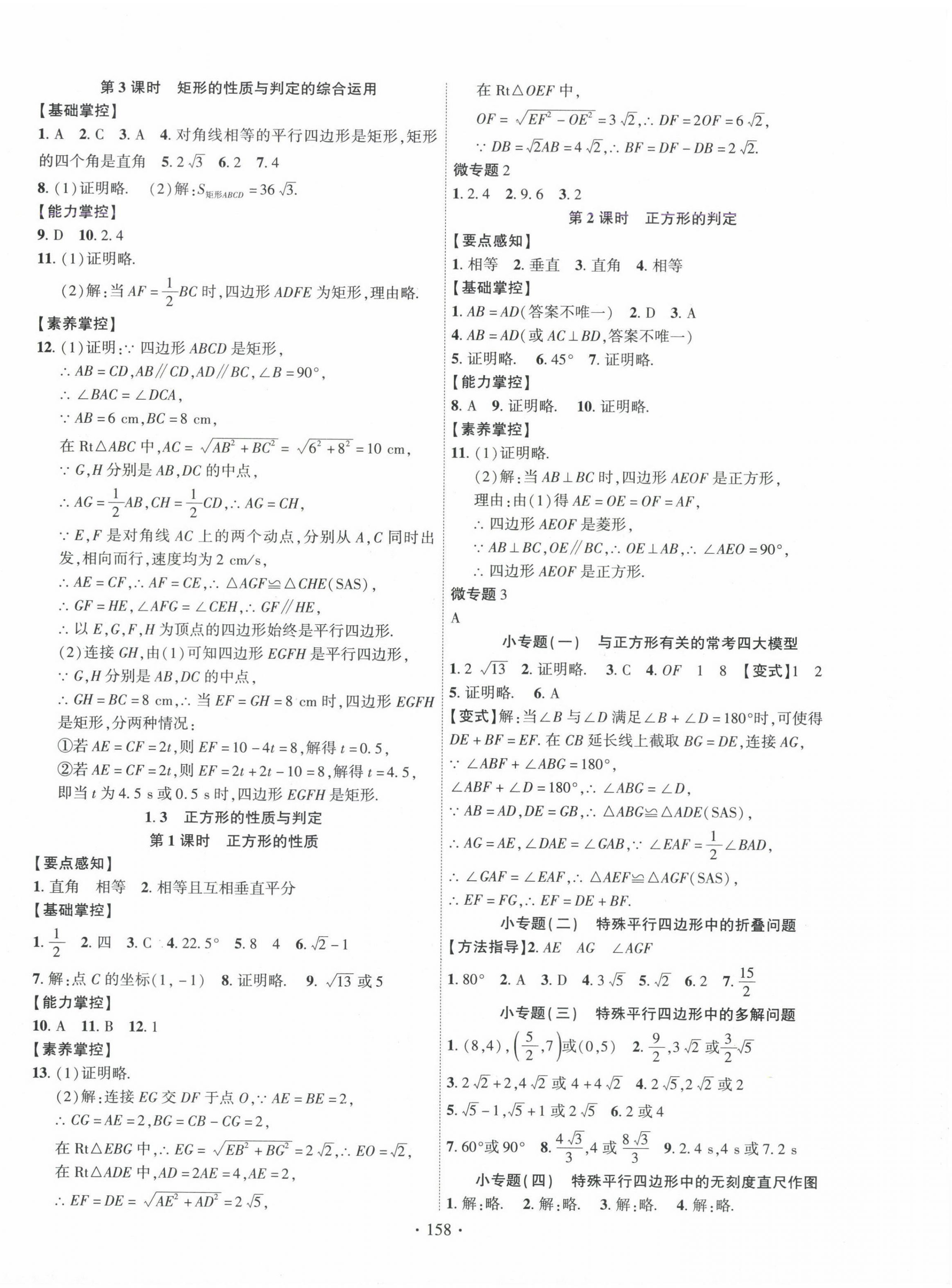 2024年课时掌控九年级数学上册北师大版 第2页