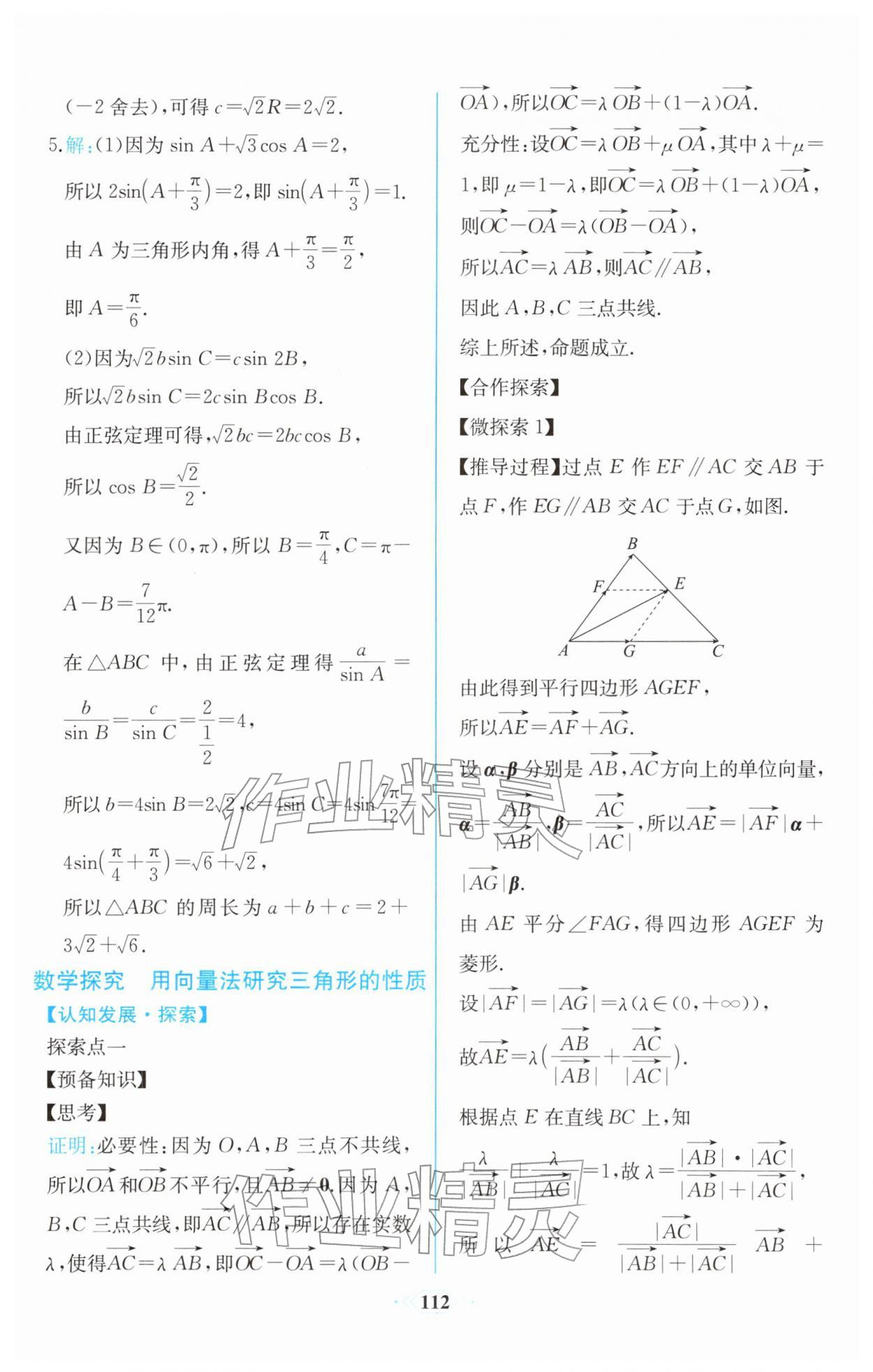 2026年课时练新课程学习评价方案高一数学必修第二册人教版增强版&nbsp;第18页