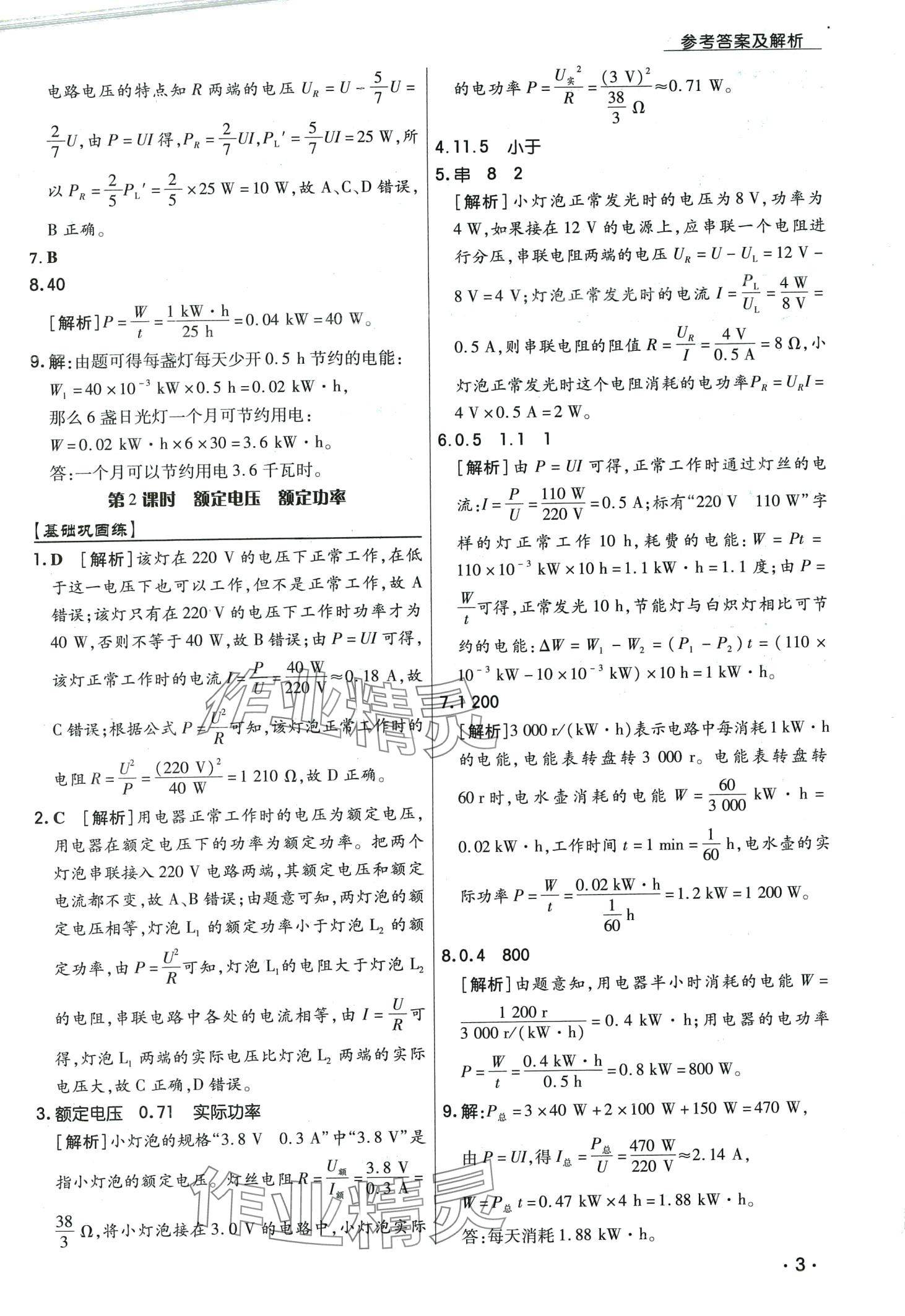 2024年學(xué)升同步練測(cè)九年級(jí)物理下冊(cè)人教版 第3頁(yè)