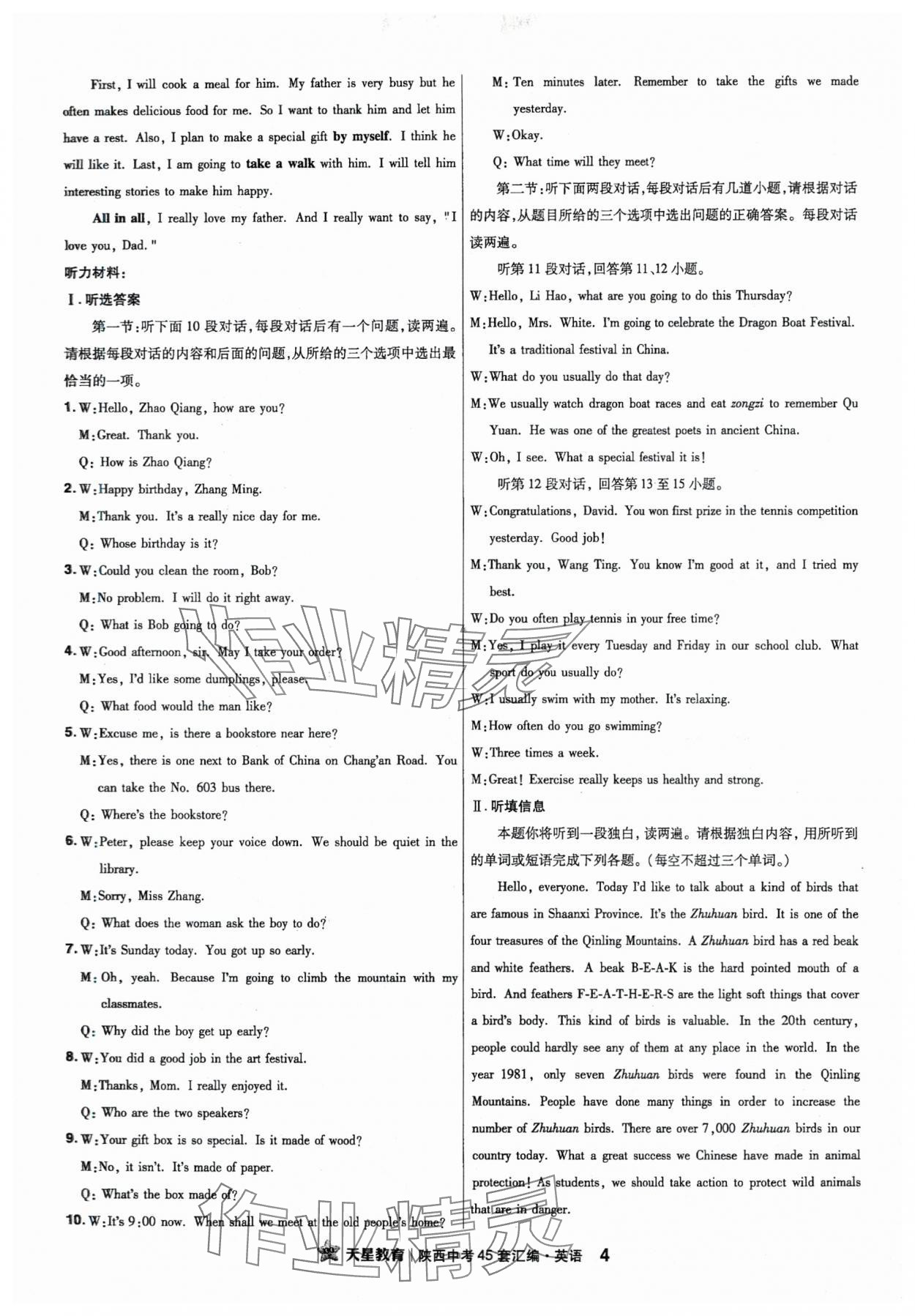 2024年金考卷45套汇编英语陕西专版 参考答案第4页