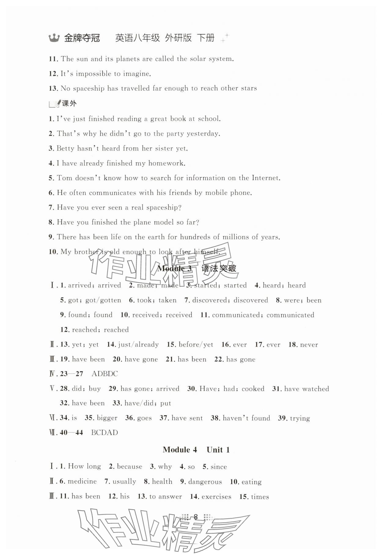 2025年點石成金金牌奪冠八年級英語下冊外研版遼寧專版 參考答案第8頁