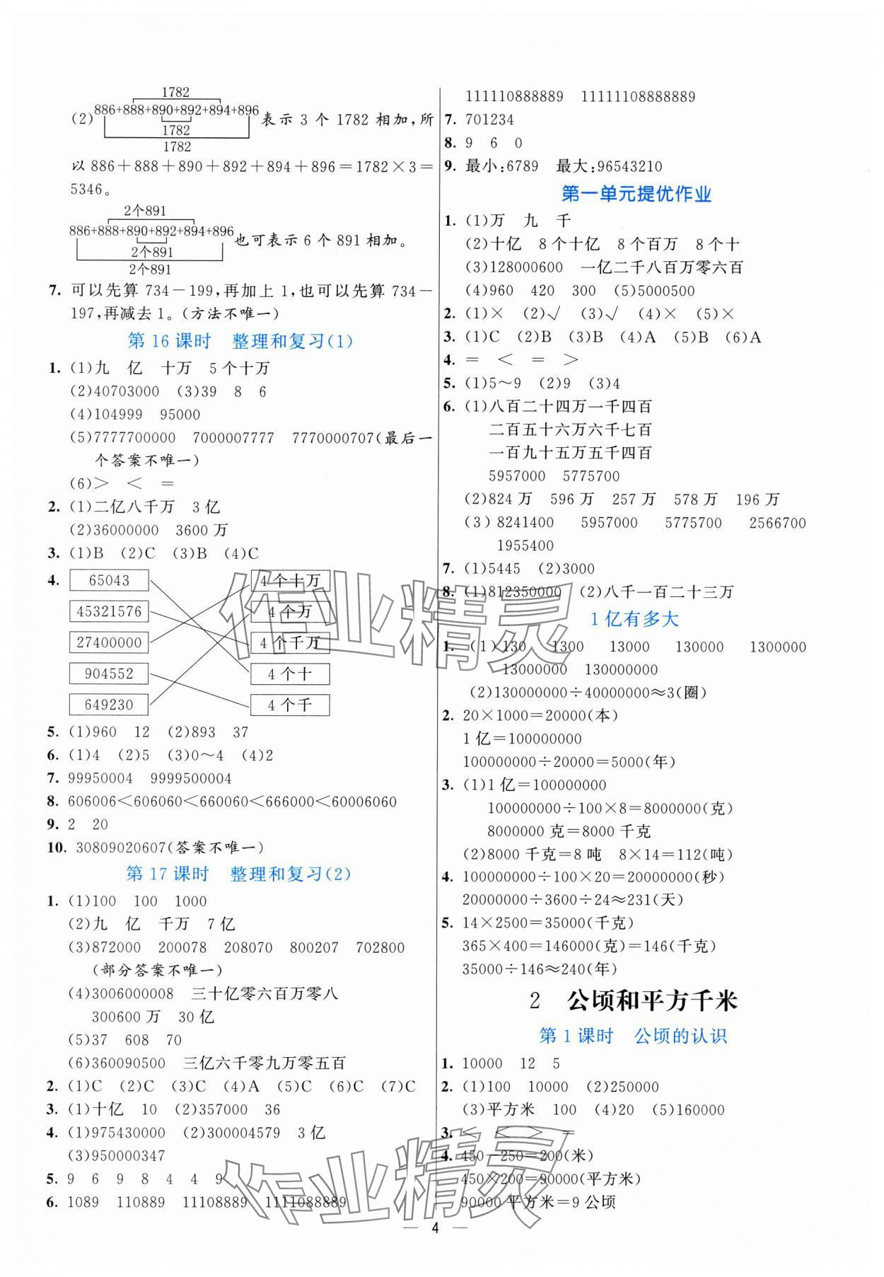 2025年亮點激活提優(yōu)天天練四年級數(shù)學(xué)上冊人教版 參考答案第4頁