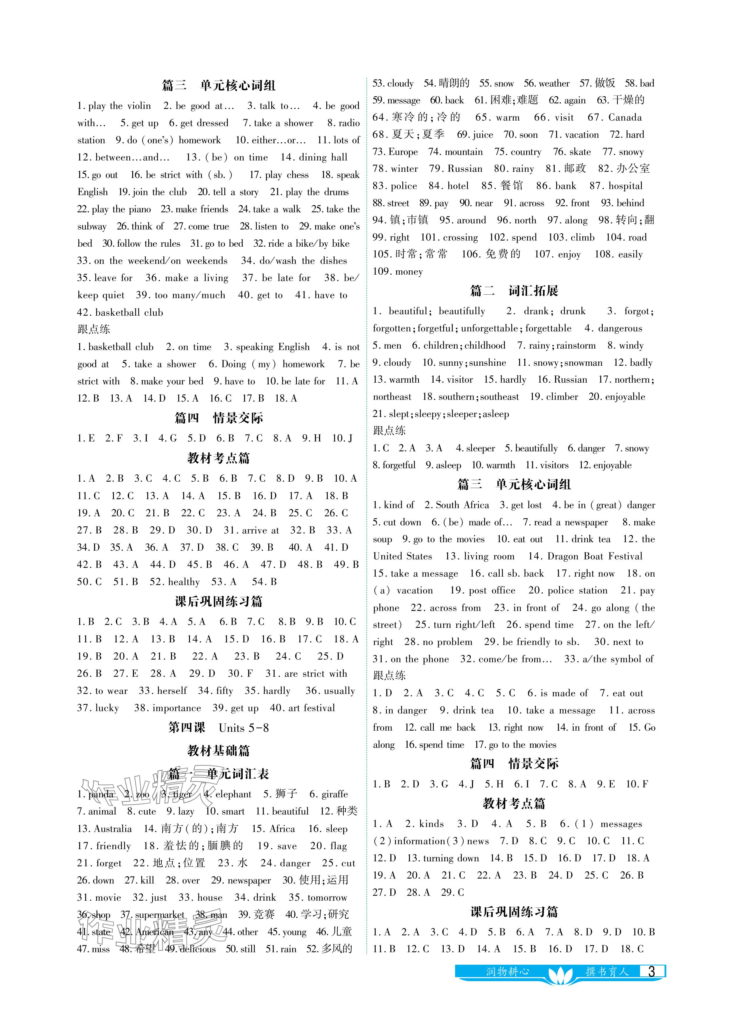 2024年721中考總復(fù)習(xí)英語(yǔ)中考 參考答案第3頁(yè)