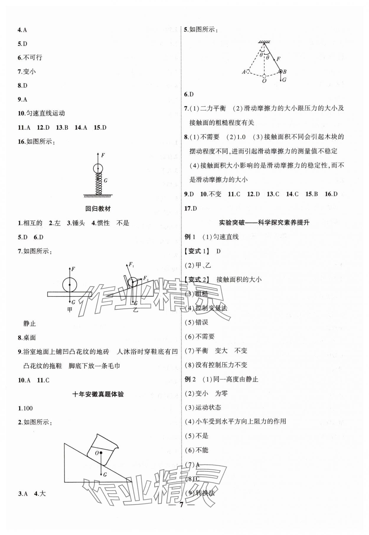 2025年中考全程突破物理中考安徽專版 第7頁