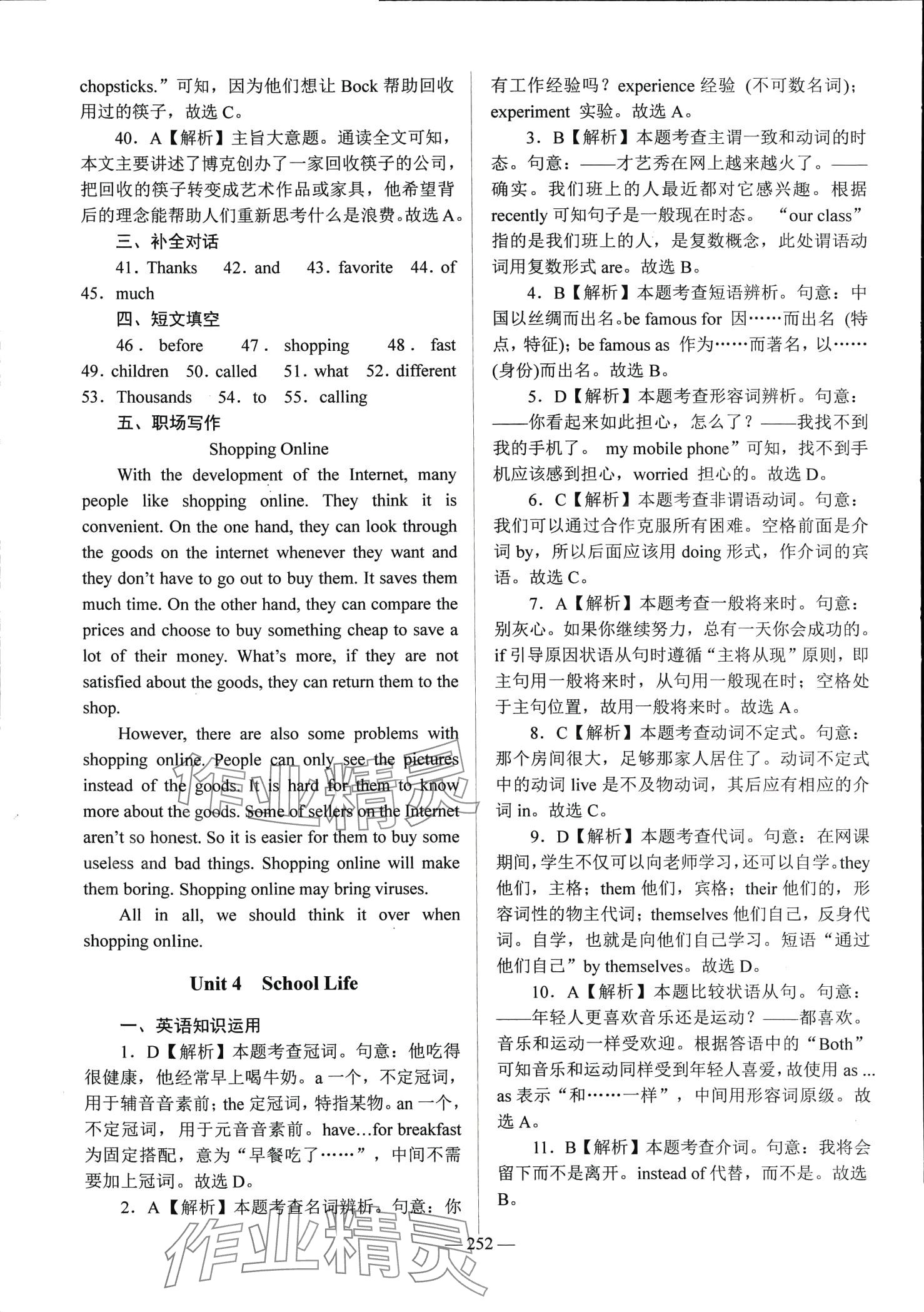 2024年学海领航阶段跟踪测评卷中职英语&nbsp;第8页