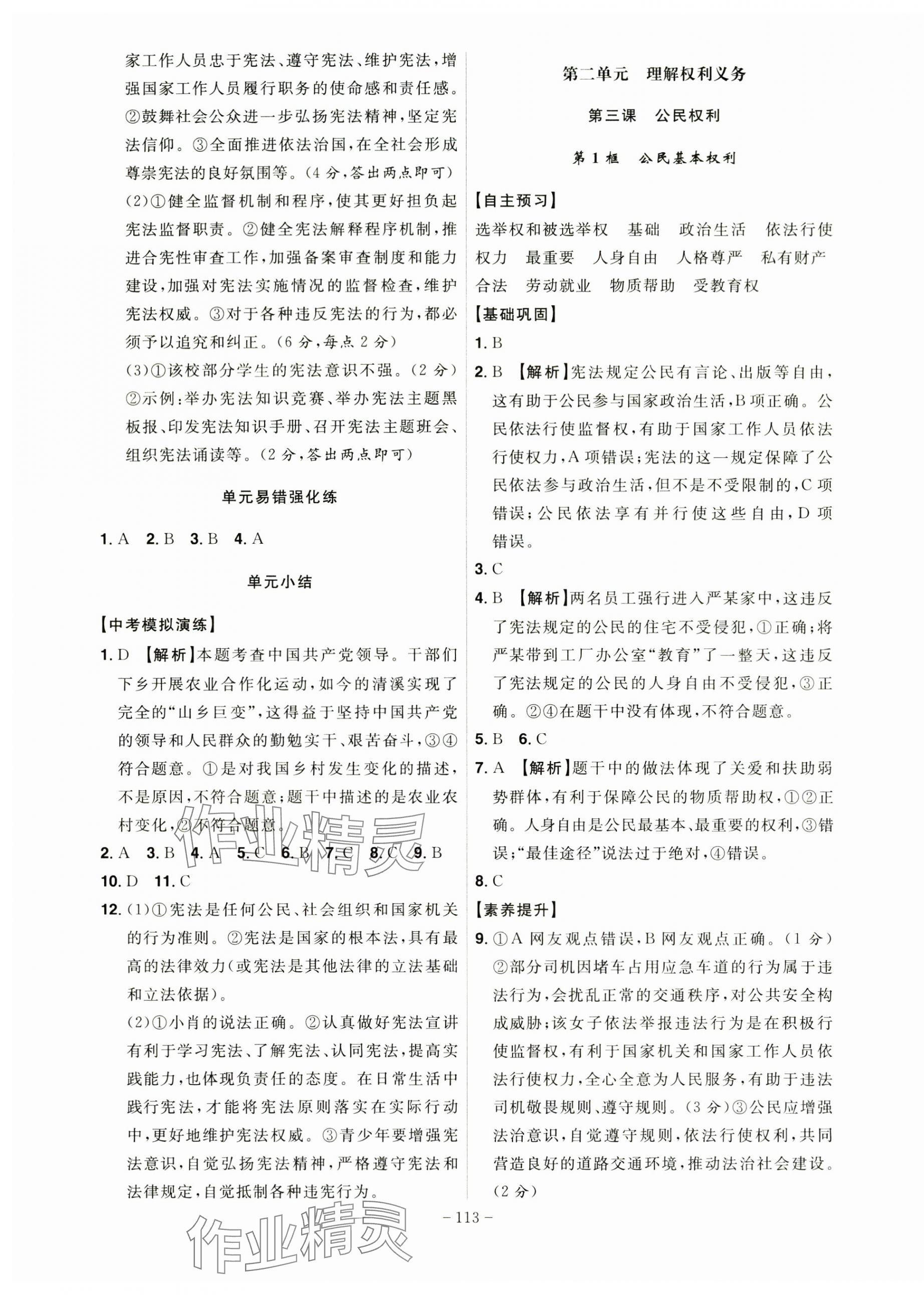 2025年課時(shí)A計(jì)劃八年級道德與法治下冊人教版 第3頁