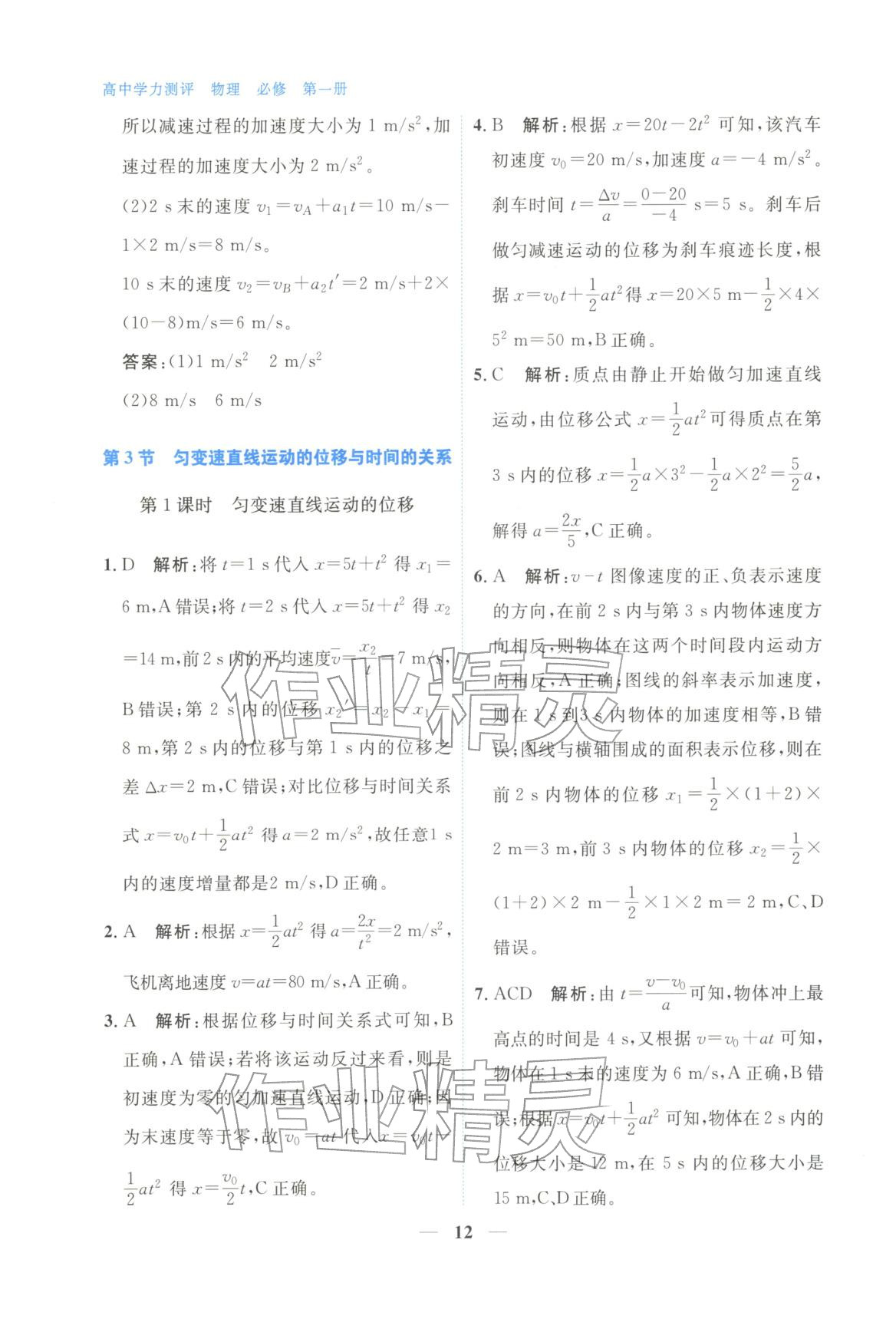 2025年高中學力測評物理必修第一冊&nbsp;第12頁